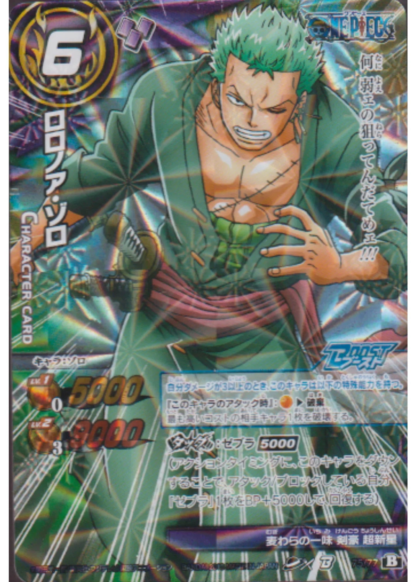 Roronoa Zoro 75/77 B (Boost Rare) | Miracle Battle Carddass - ChitoroShop