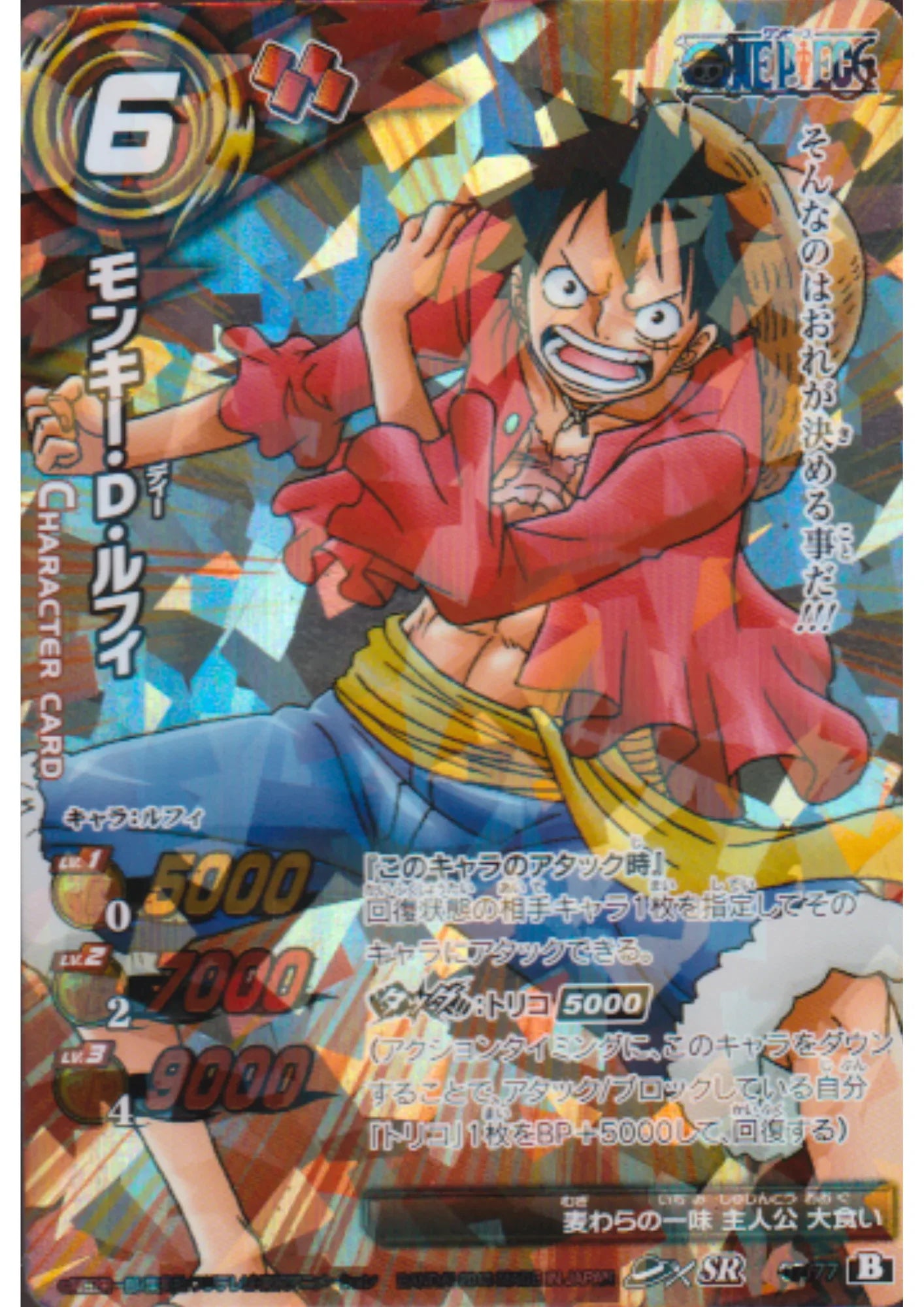 Monkey.D.Luffy 07/77 SR | Miracle Battle Carddass - ChitoroShop