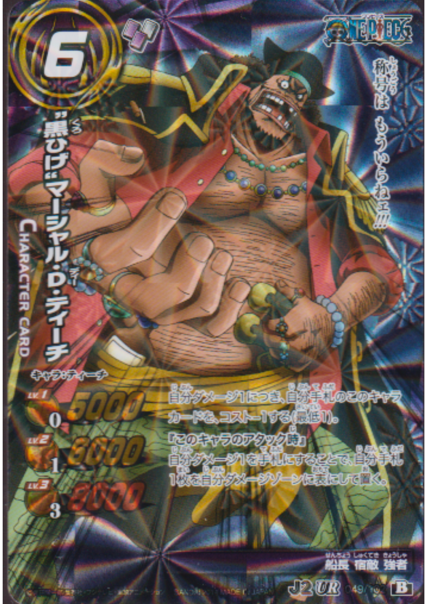 Marshall D. Teach 049/102 UR | Miracle Battle Carddass