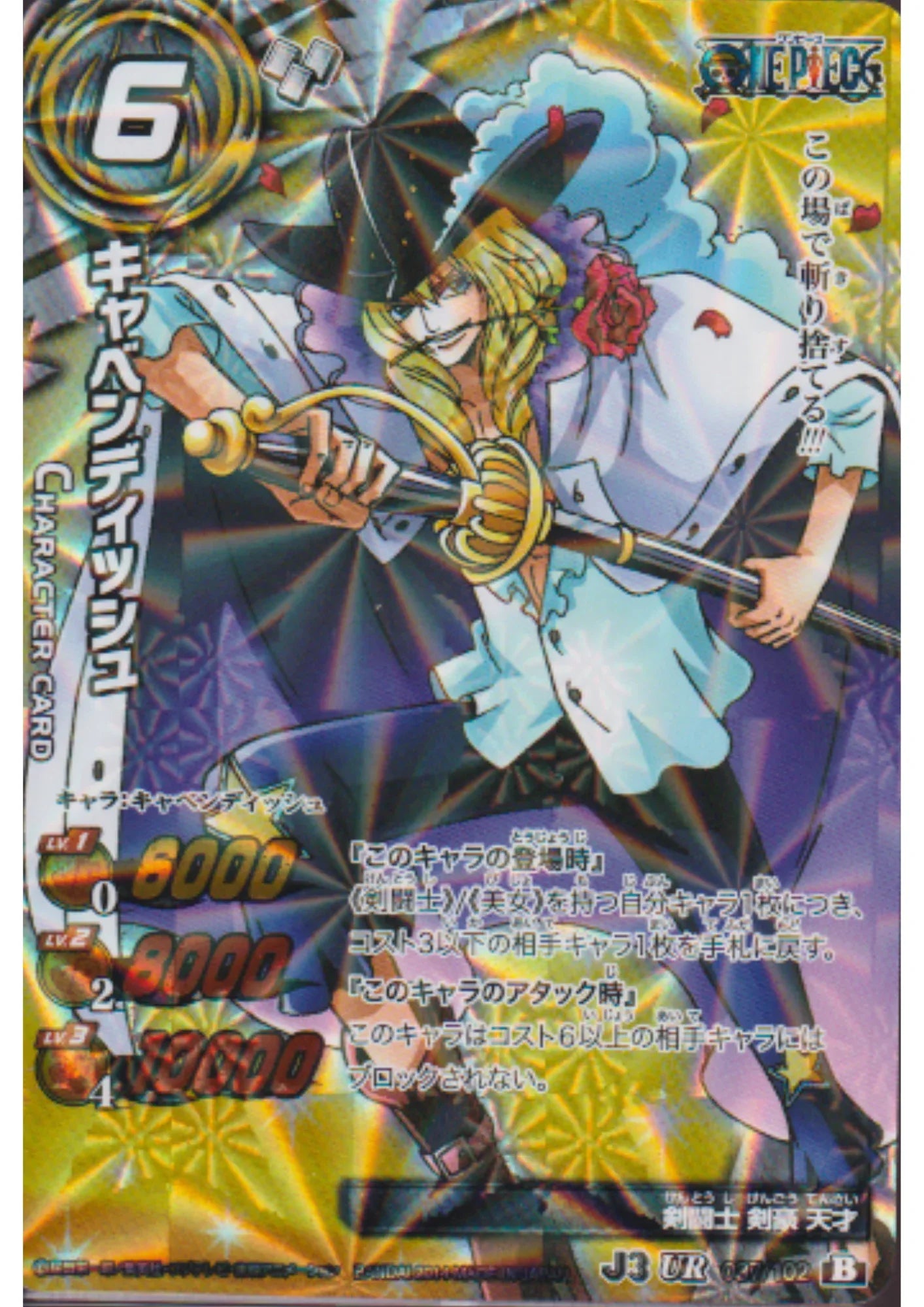 Cavendish 037/102 UR | Miracle Battle Carddass - ChitoroShop