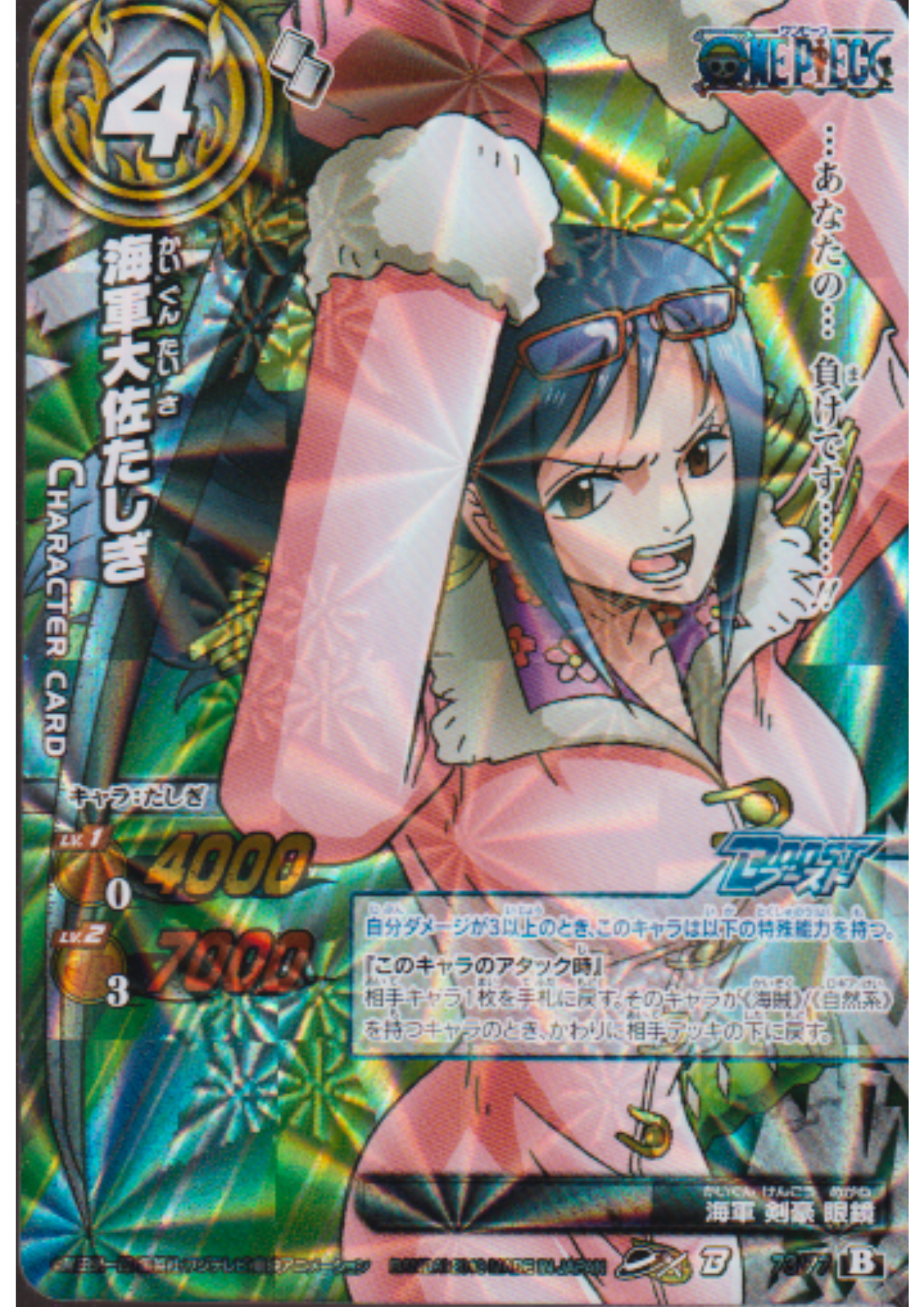 Tashigi 73/77 B (Boost Rare) | Miracle Battle Carddass