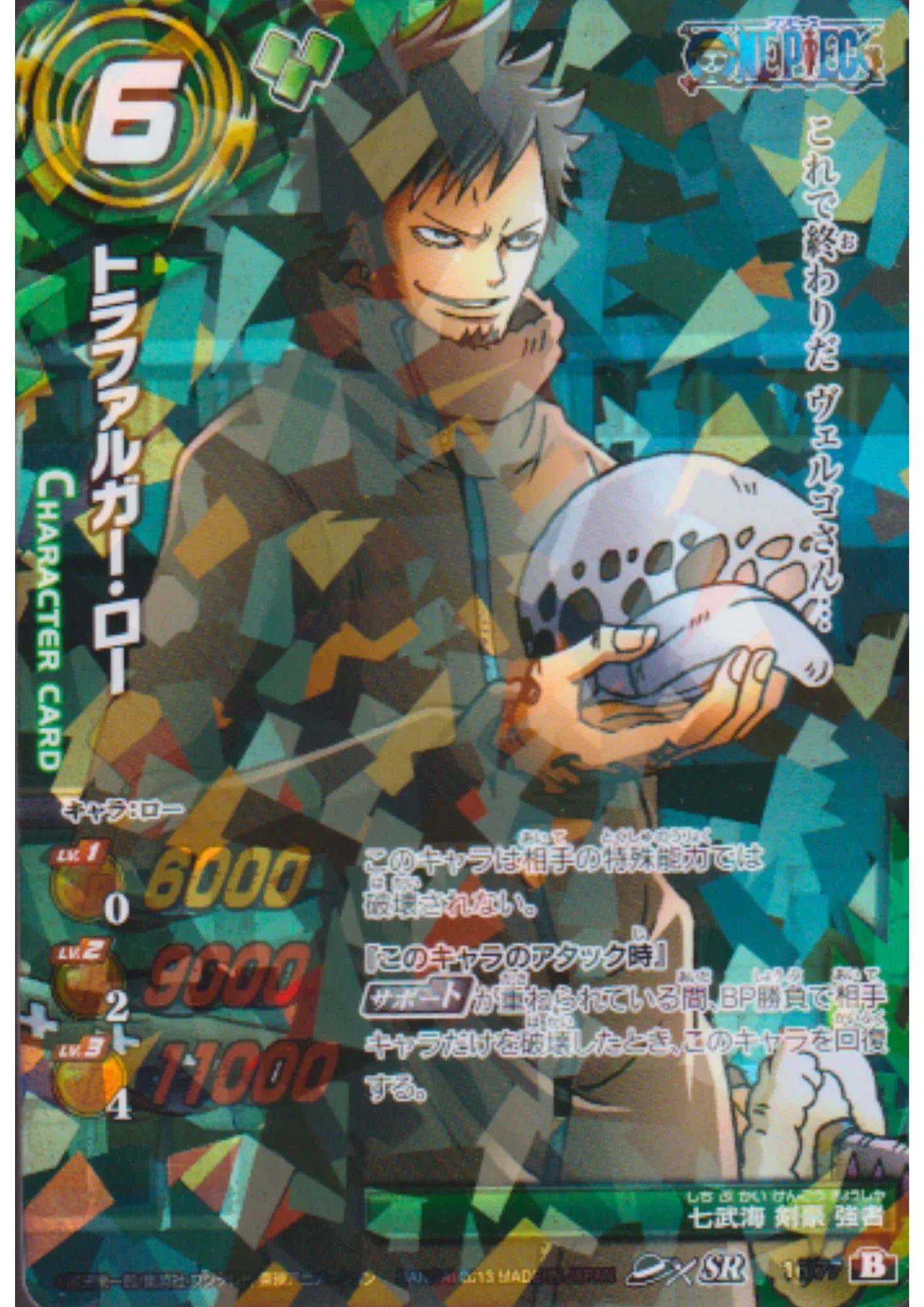 Trafalgar Law 16/77 SR | Miracle Battle Carddass - ChitoroShop