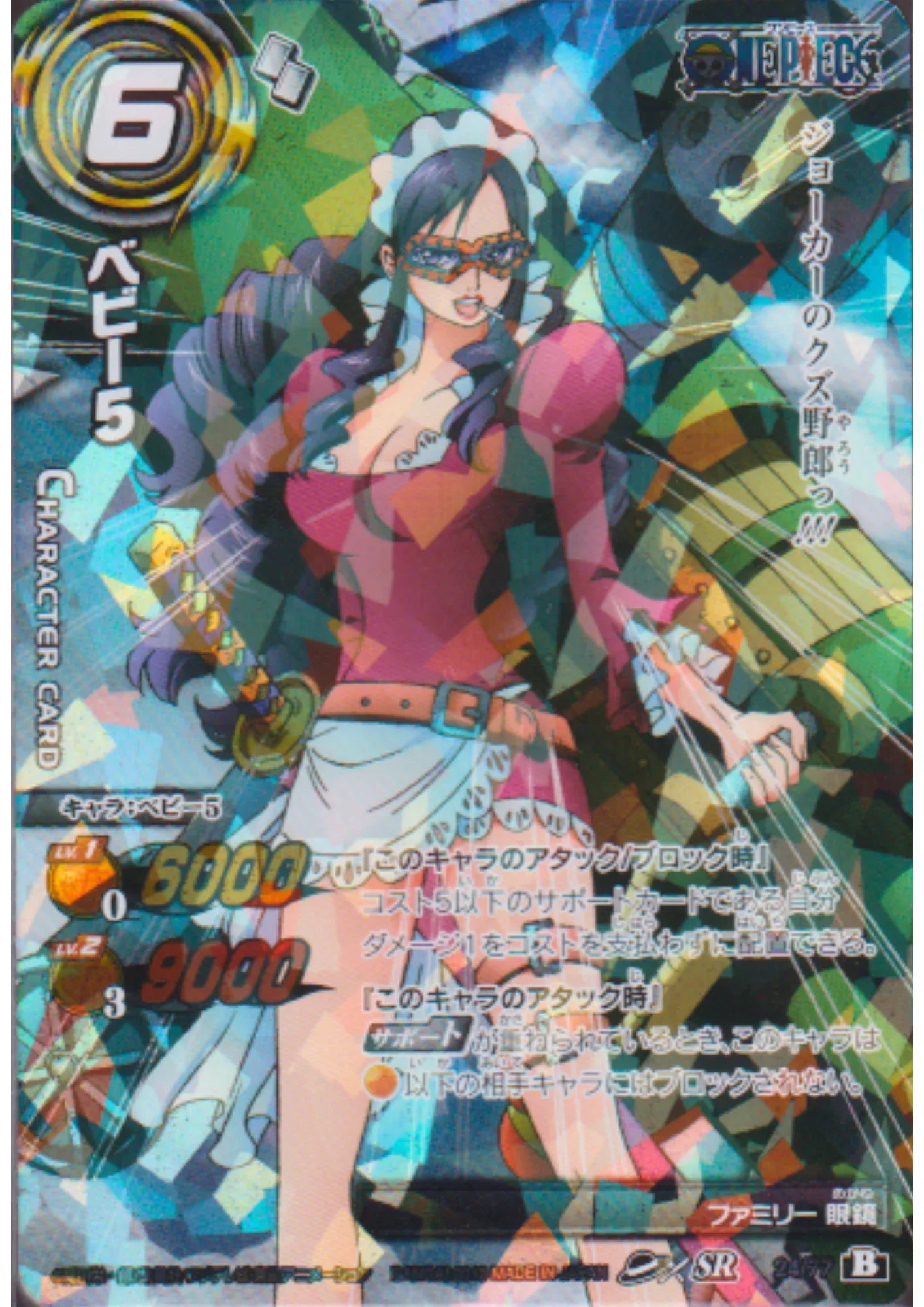 Baby 5 24/77 SR | Miracle Battle Carddass - ChitoroShop