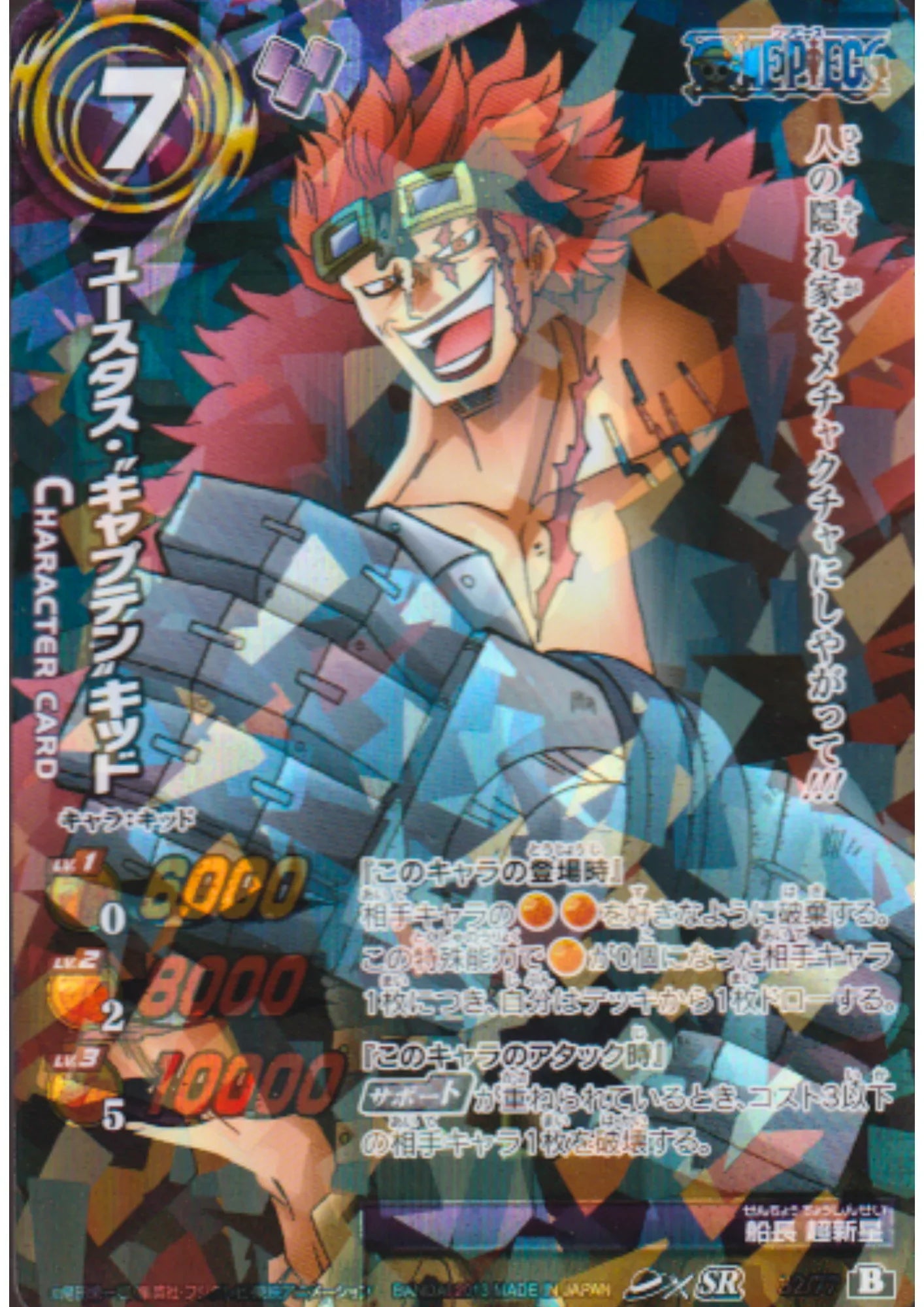 Eustass Kid 24/77 SR | Miracle Battle Carddass - ChitoroShop