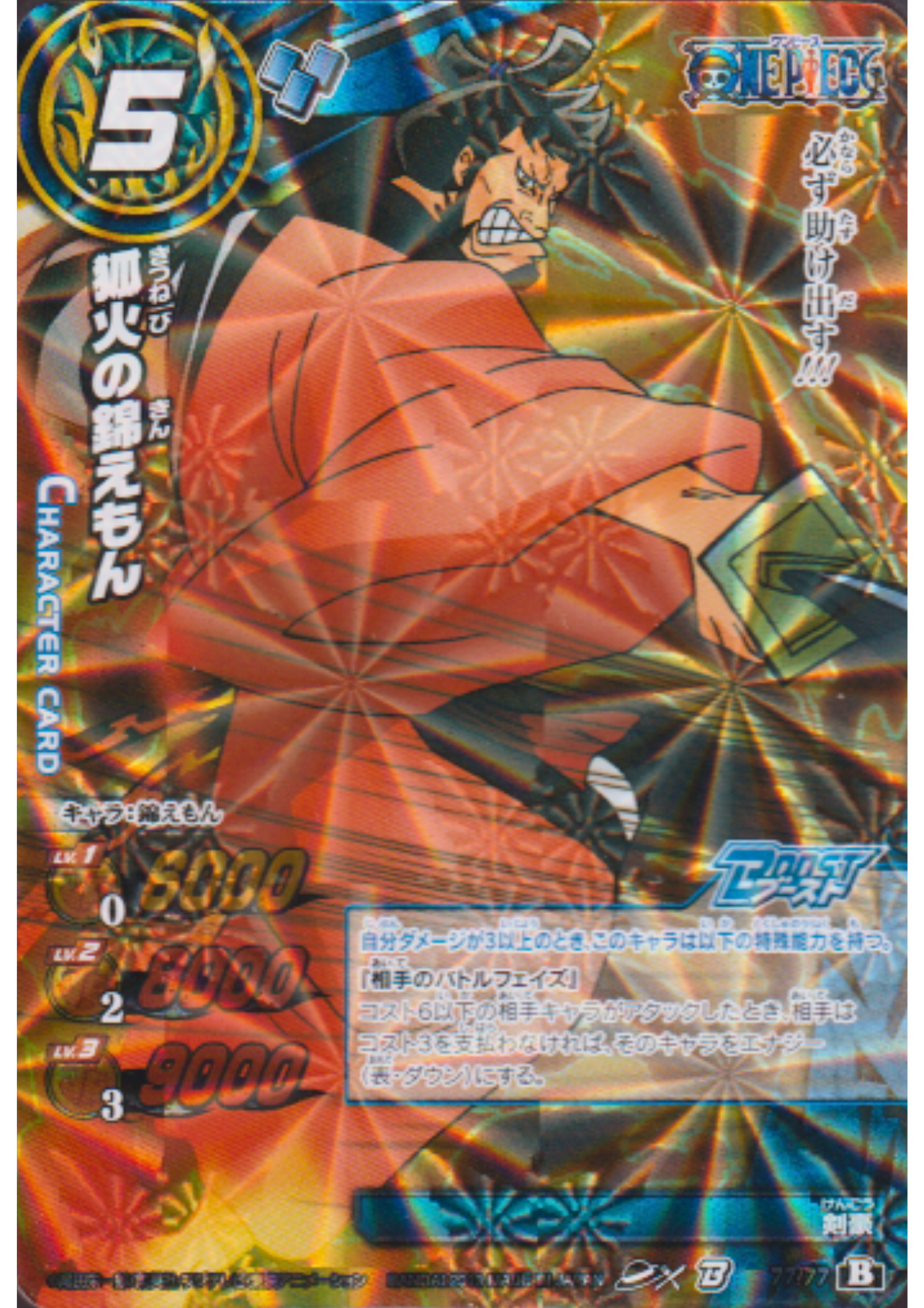 Kinemon 77/77 B (Boost Rare) | Miracle Battle Carddass