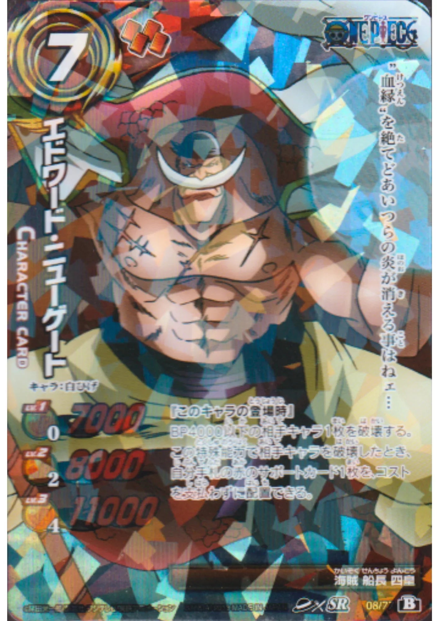 Edward Newgate 08/77 SR | Miracle Battle Carddass - ChitoroShop