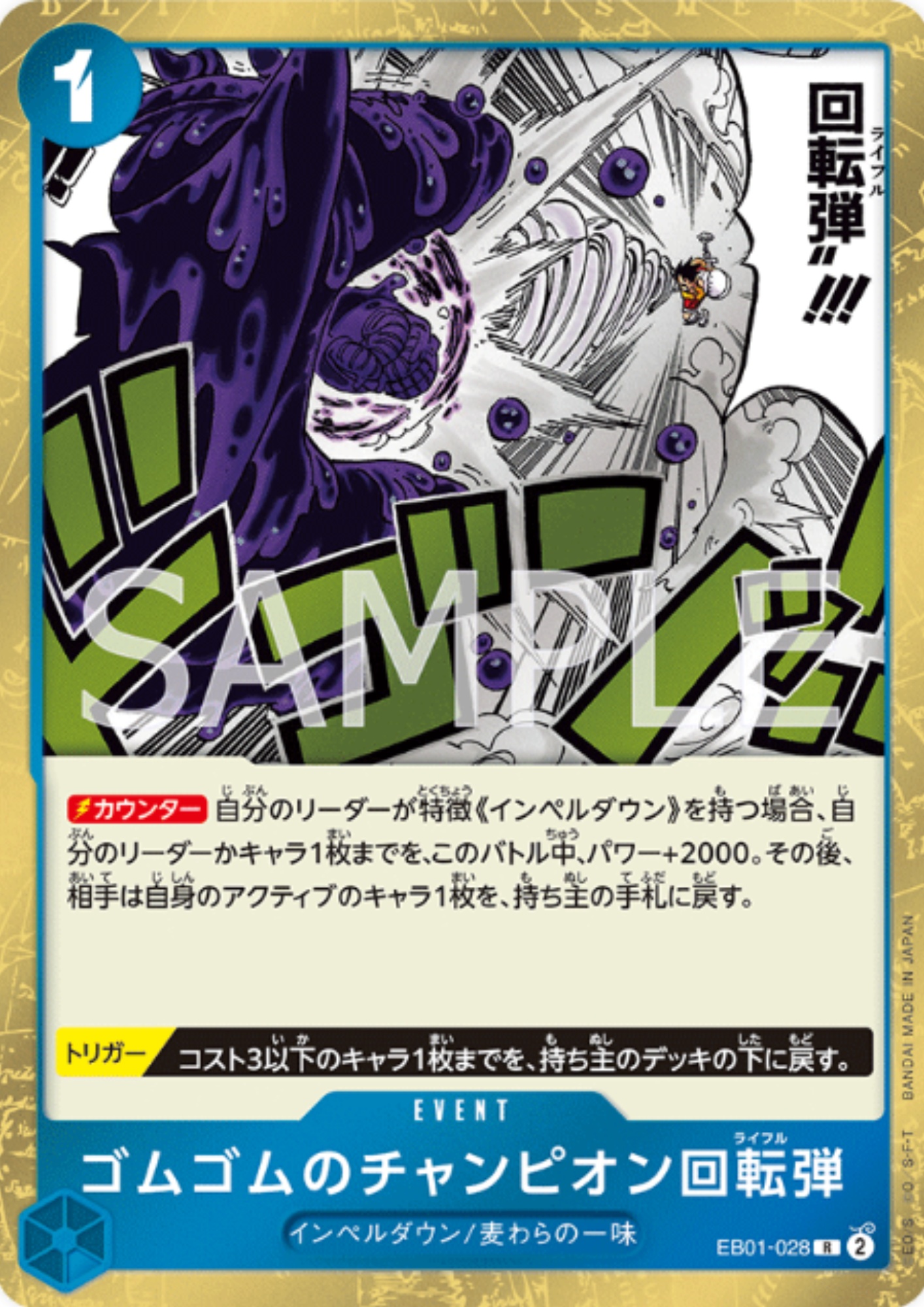 Gum-Gum Champion Rifle EB01-028 R | Memorial Collection