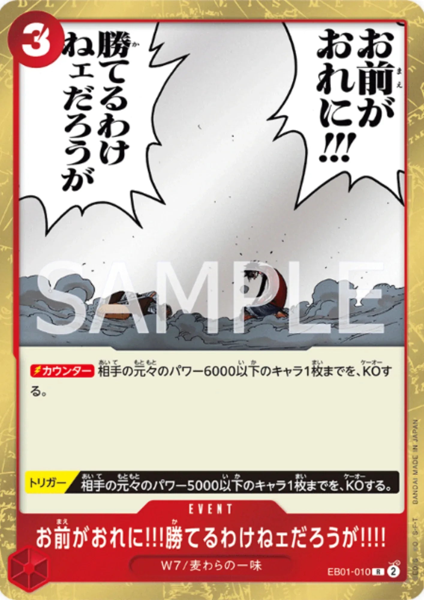 There's No Way You Could Defeat Me!! EB01-010 R | Memorial Collection - ChitoroShop