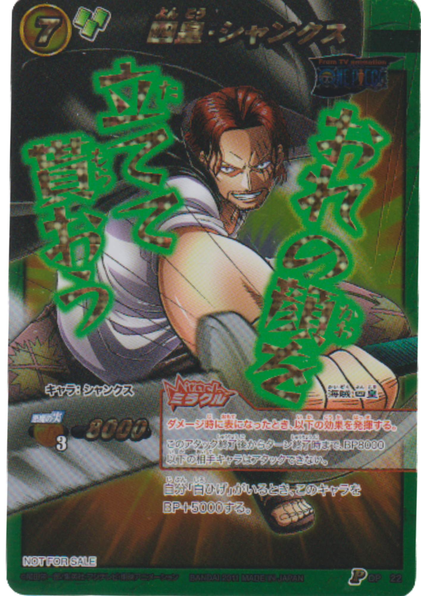 Shanks 22 P (Promo) | Miracle Battle Carddass