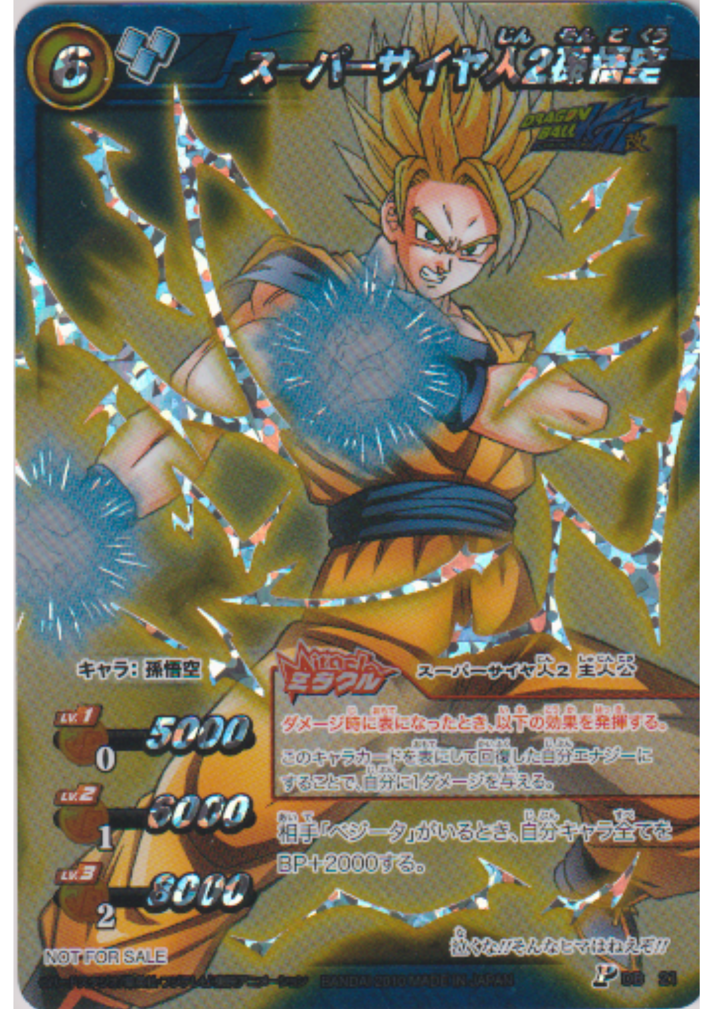Son Goku 21 P (Promo) | Miracle Battle Carddass