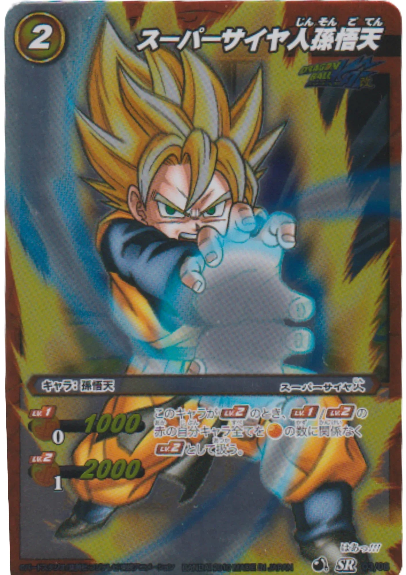Son Goten 03/08 SR | Miracle Battle Carddass - ChitoroShop