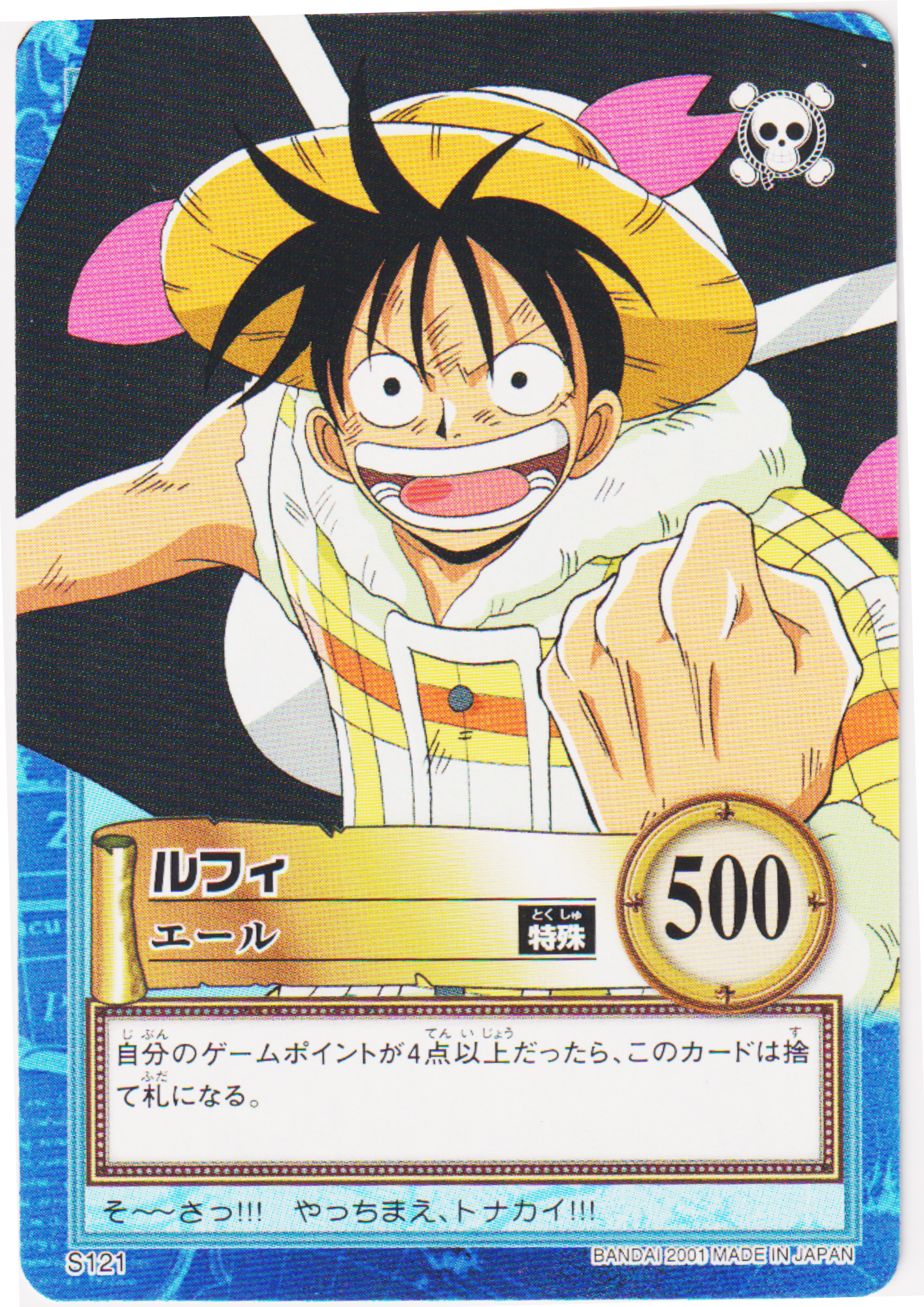Luffy S121 | One Piece Carddass Hyper Battle