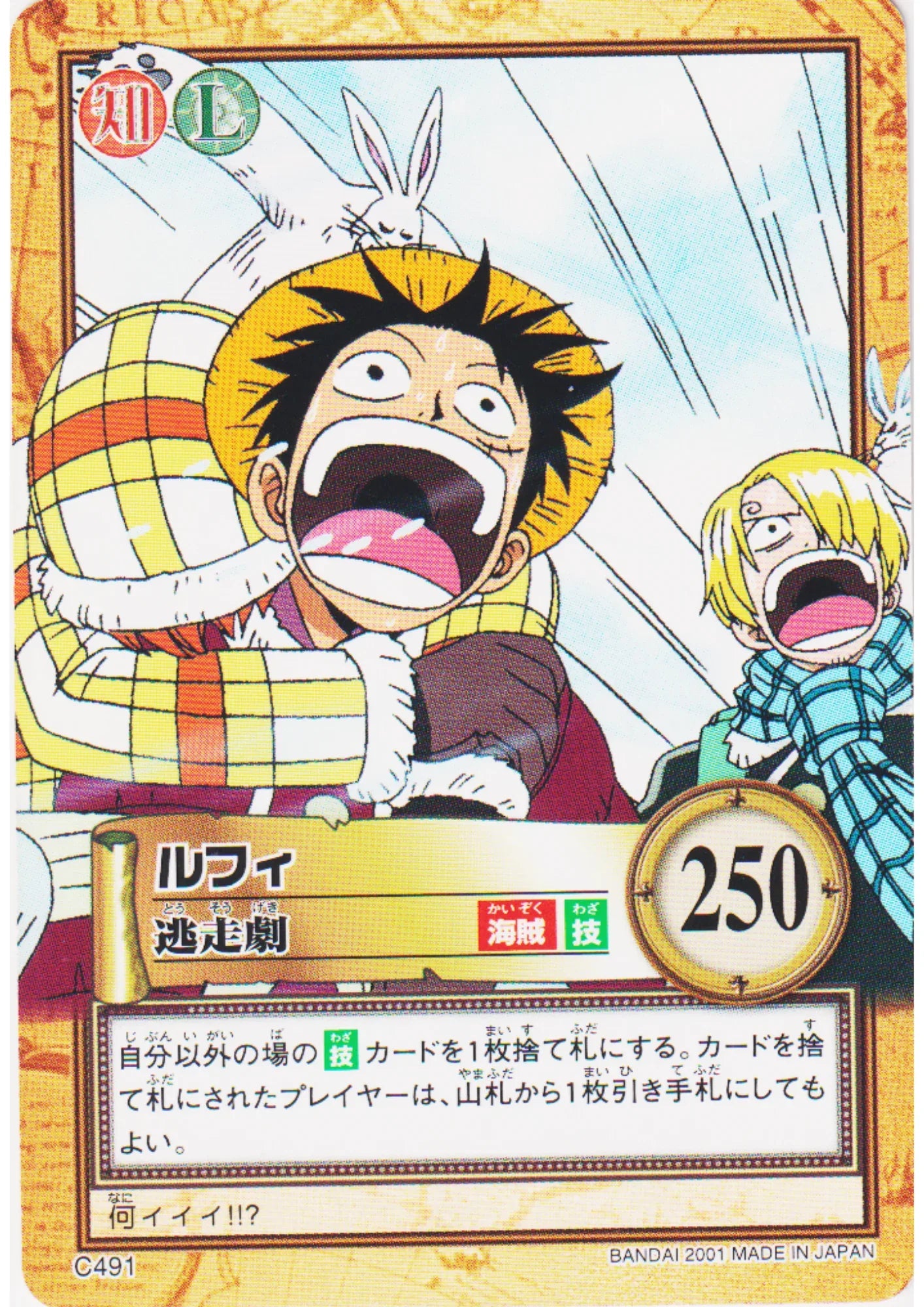 Luffy C491 | One Piece Carddass Hyper Battle - ChitoroShop
