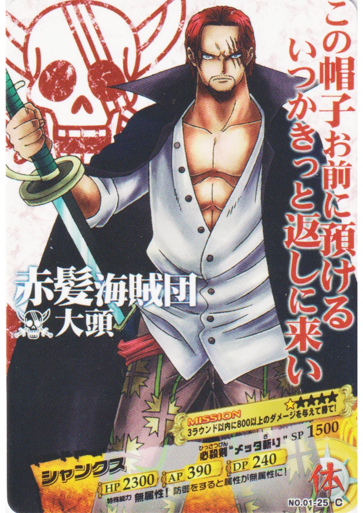 Shanks No.01-25 C | One Piece AR Carddass - ChitoroShop