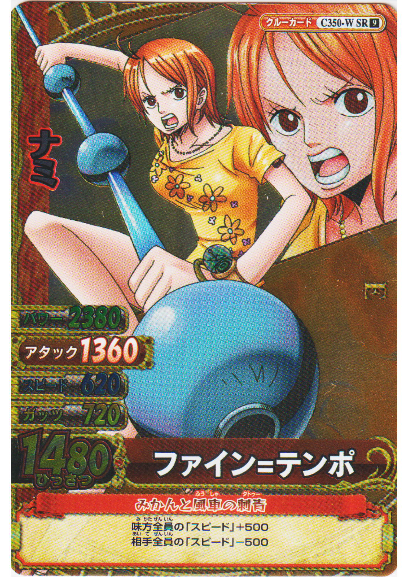 Nami C350-W SR 9 | One Piece BB MATCH W
