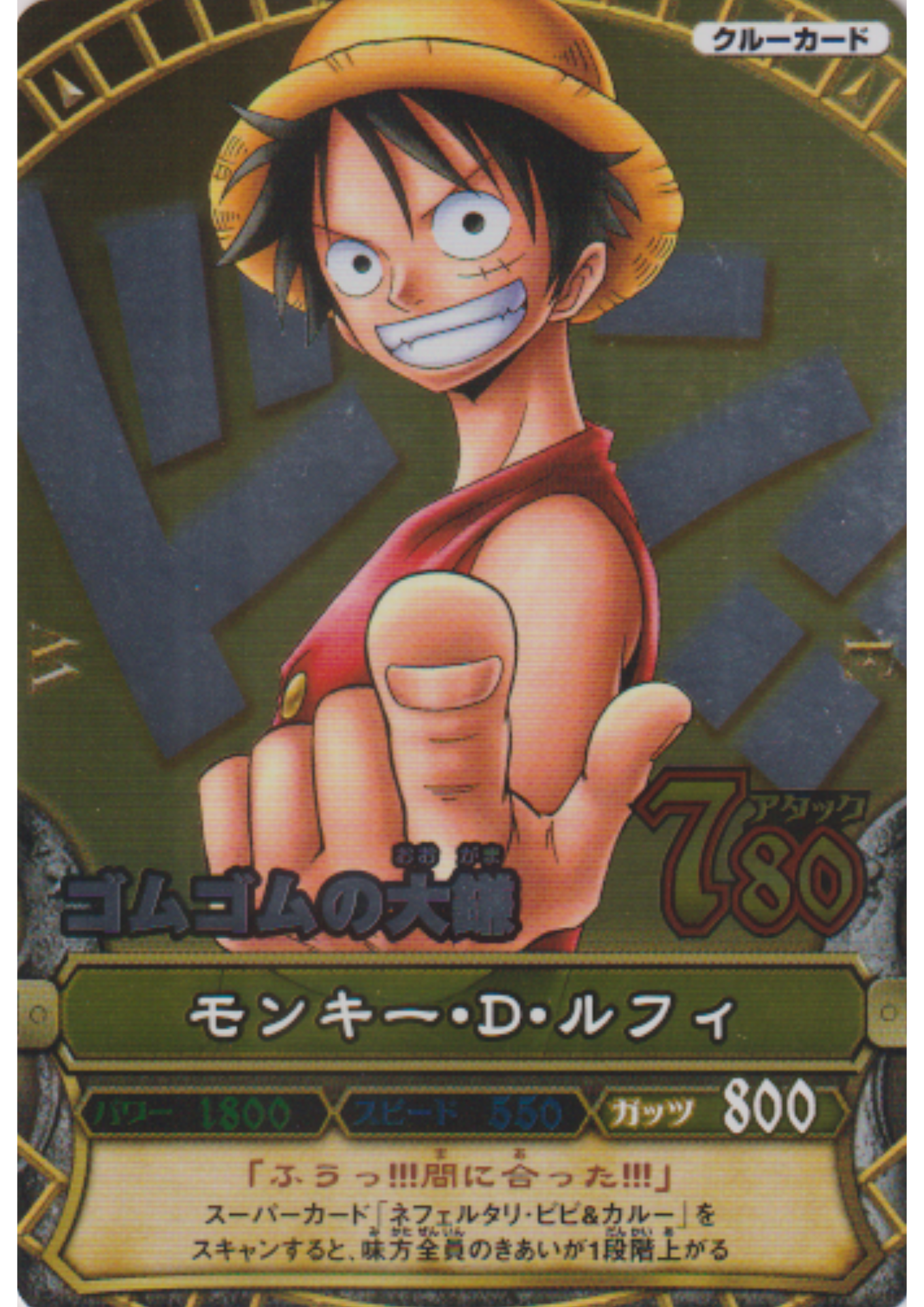Monkey.D.Luffy C083 SR | One Piece B MATCH