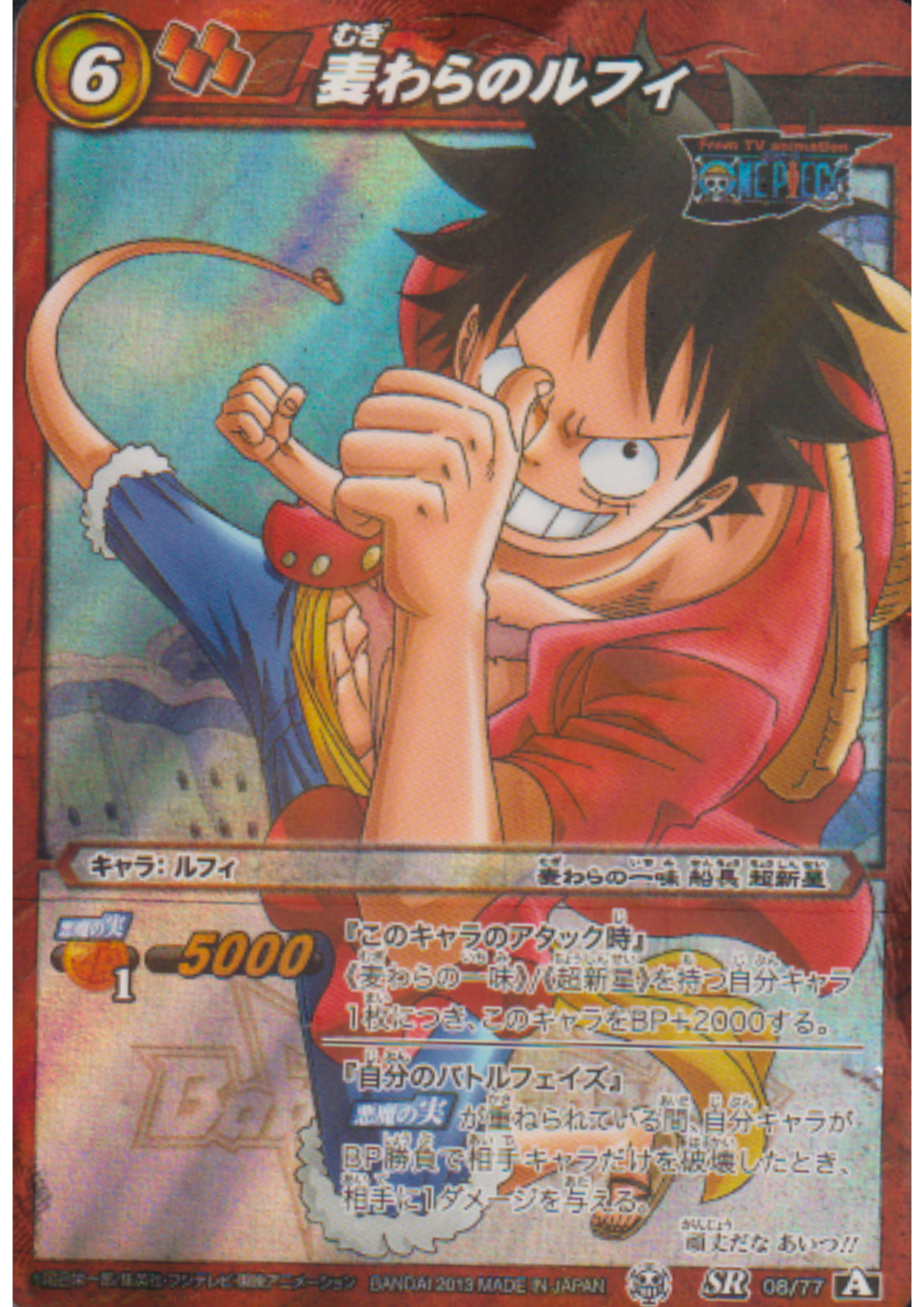 Monkey.D.Luffy 08/77 SR | Miracle Battle Carddass