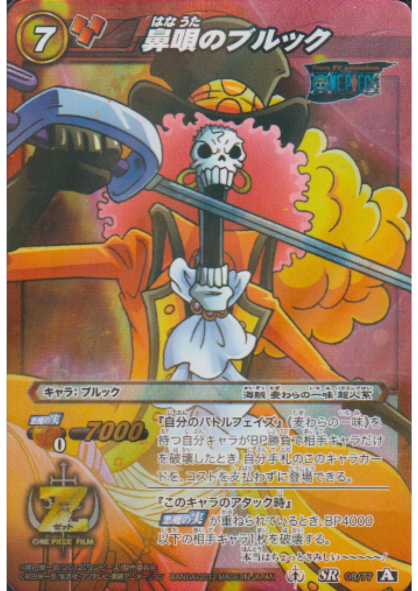 Brook 08/77 SR | Miracle Battle Carddass - ChitoroShop