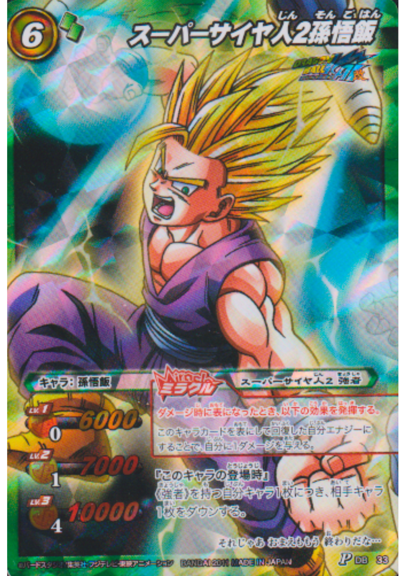 Son Gohan 33 P (Promo) | Miracle Battle Carddass