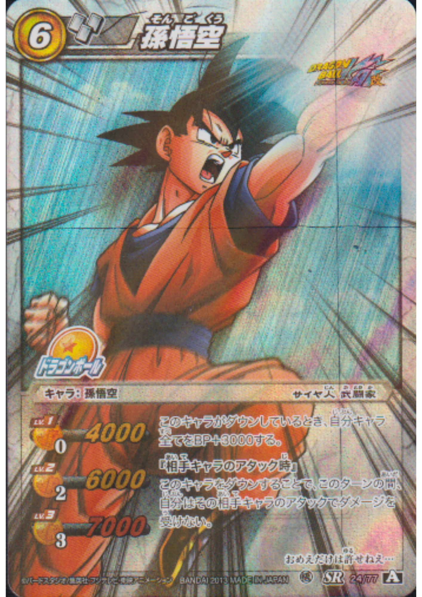 Son Goku 24/77 SR | Miracle Battle Carddass