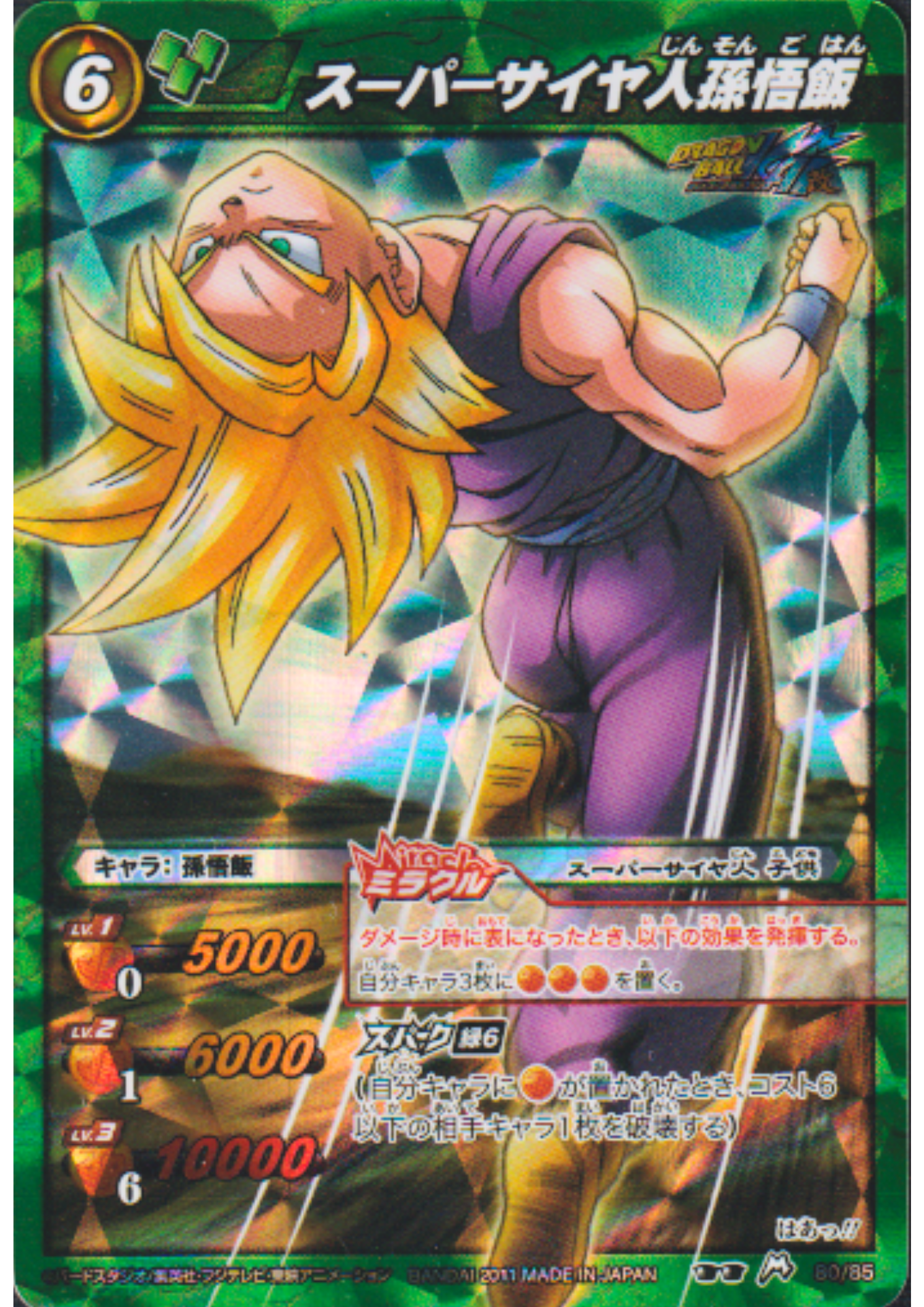 Son Gohan 80/85 M | Miracle Battle Carddass