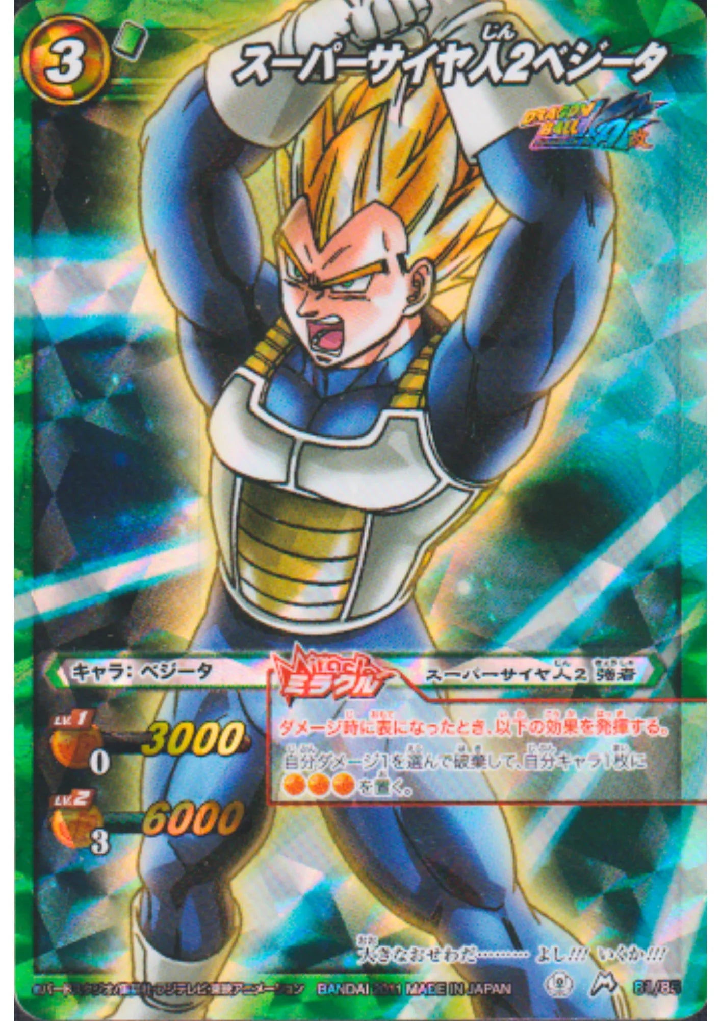 Vegeta 81/85 M | Miracle Battle Carddass - ChitoroShop