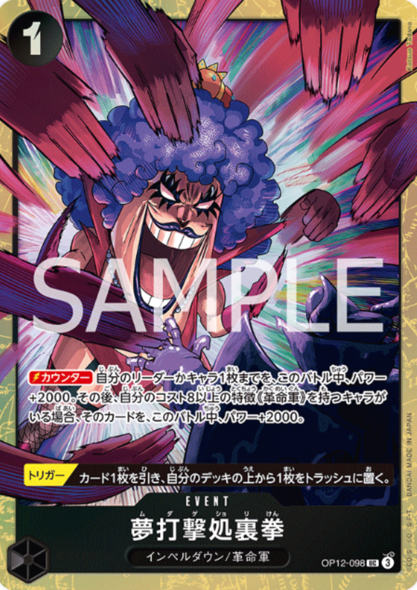 Hair Removal Fist OP12-098 UC - Premium Card Collection Promo