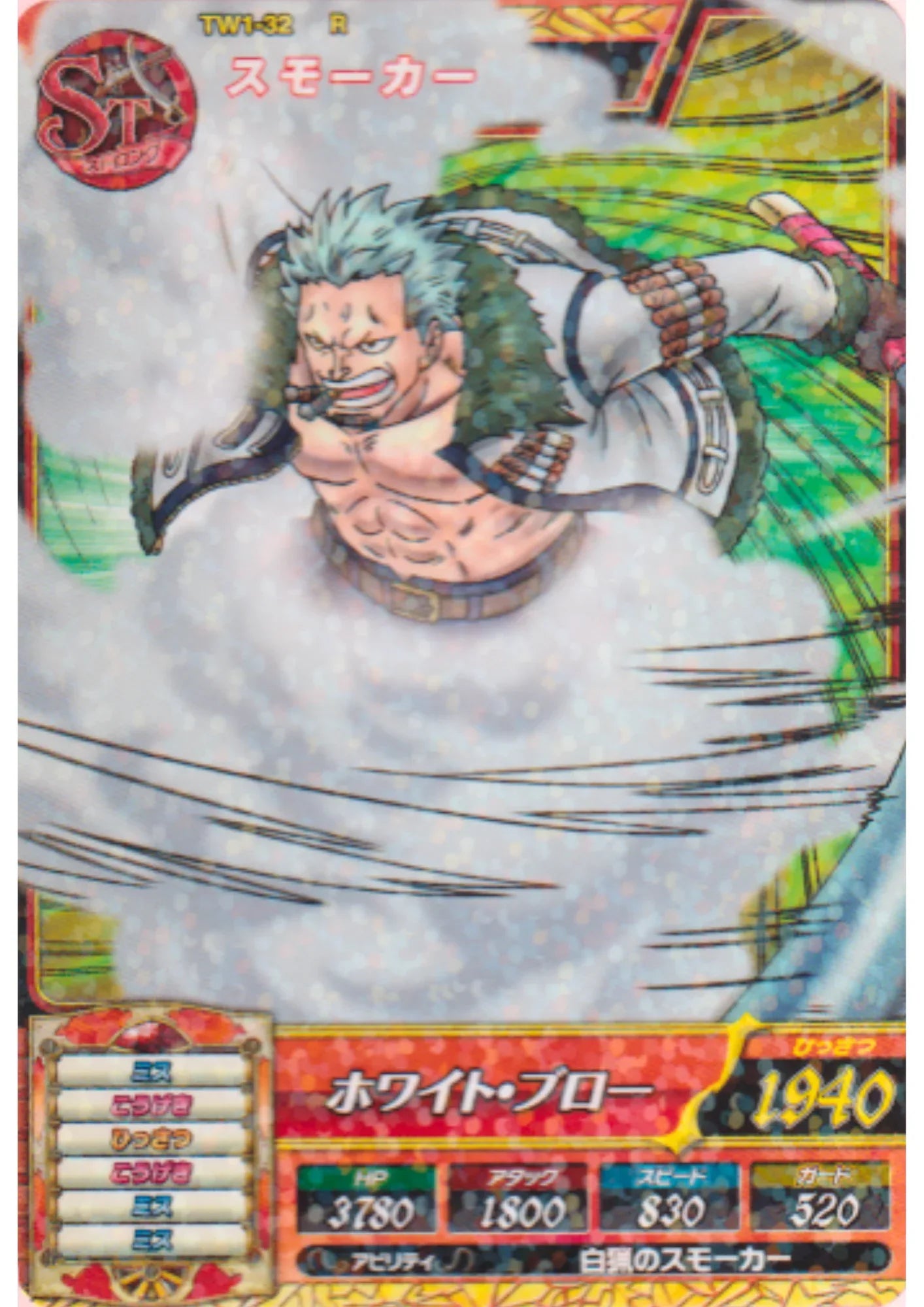 Smoker TW1-32 R (Foil) | One Piece Treasure World - ChitoroShop