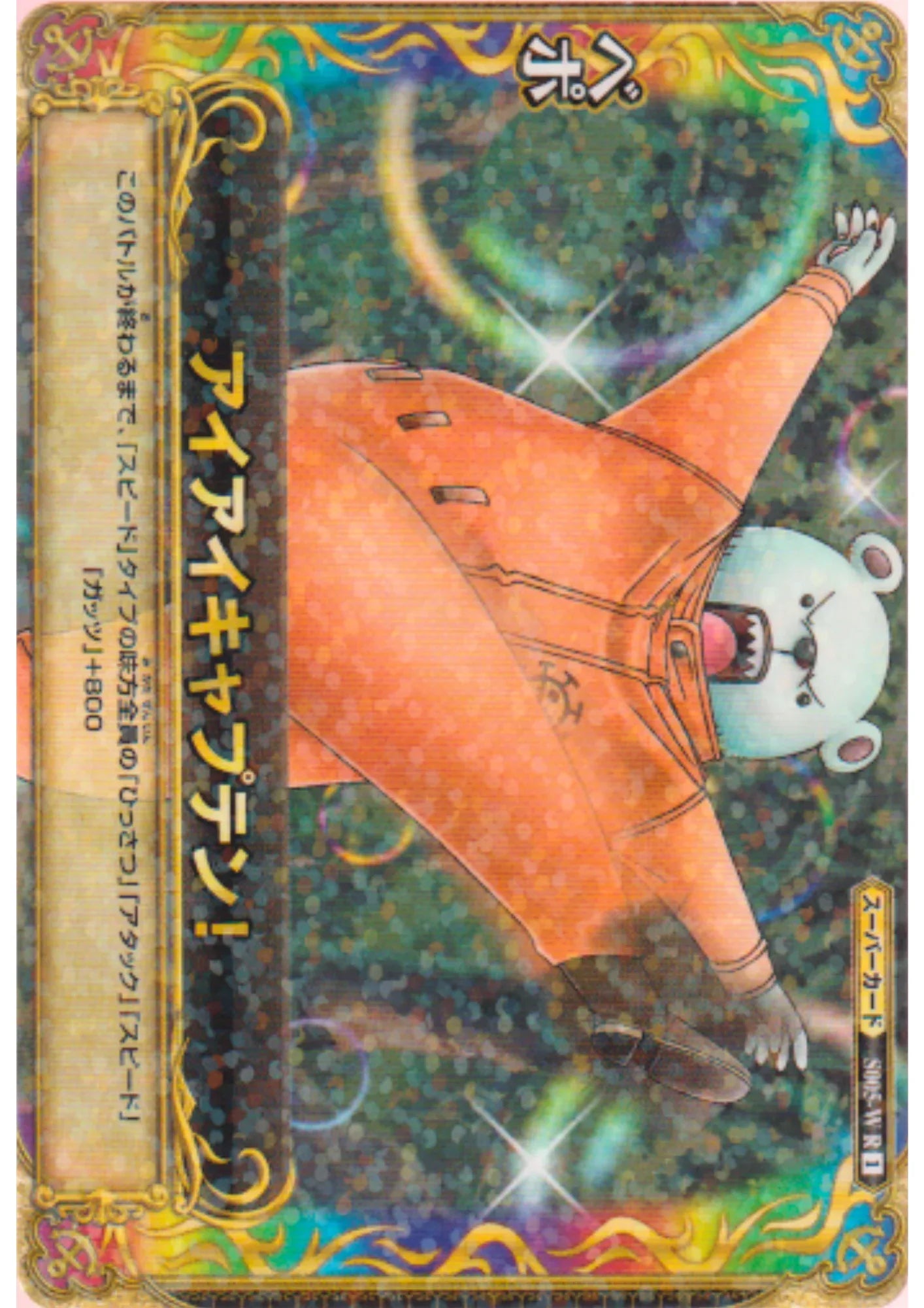 Bepo S005-W R | One Piece BB MATCH W - ChitoroShop