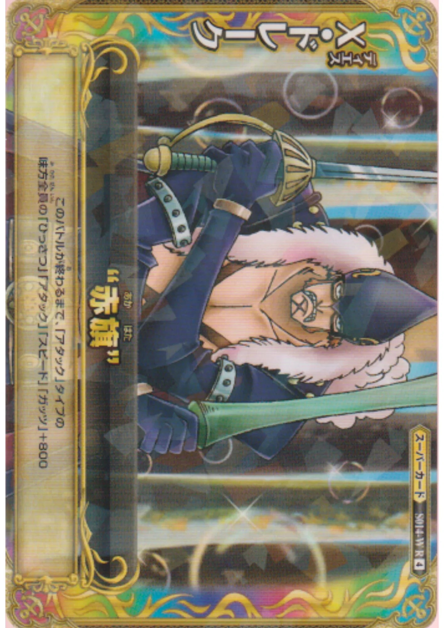 X Drake S014-W R | One Piece BB MATCH W - ChitoroShop
