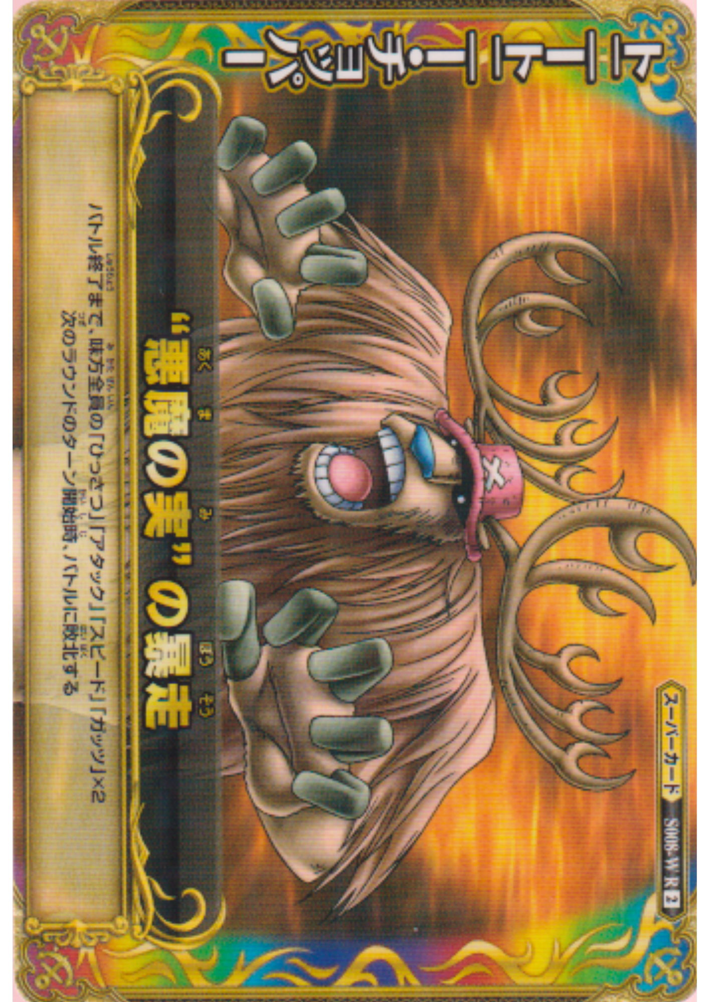 Tony-Tony Chopper S008-W R (Foil) | One Piece BB MATCH W