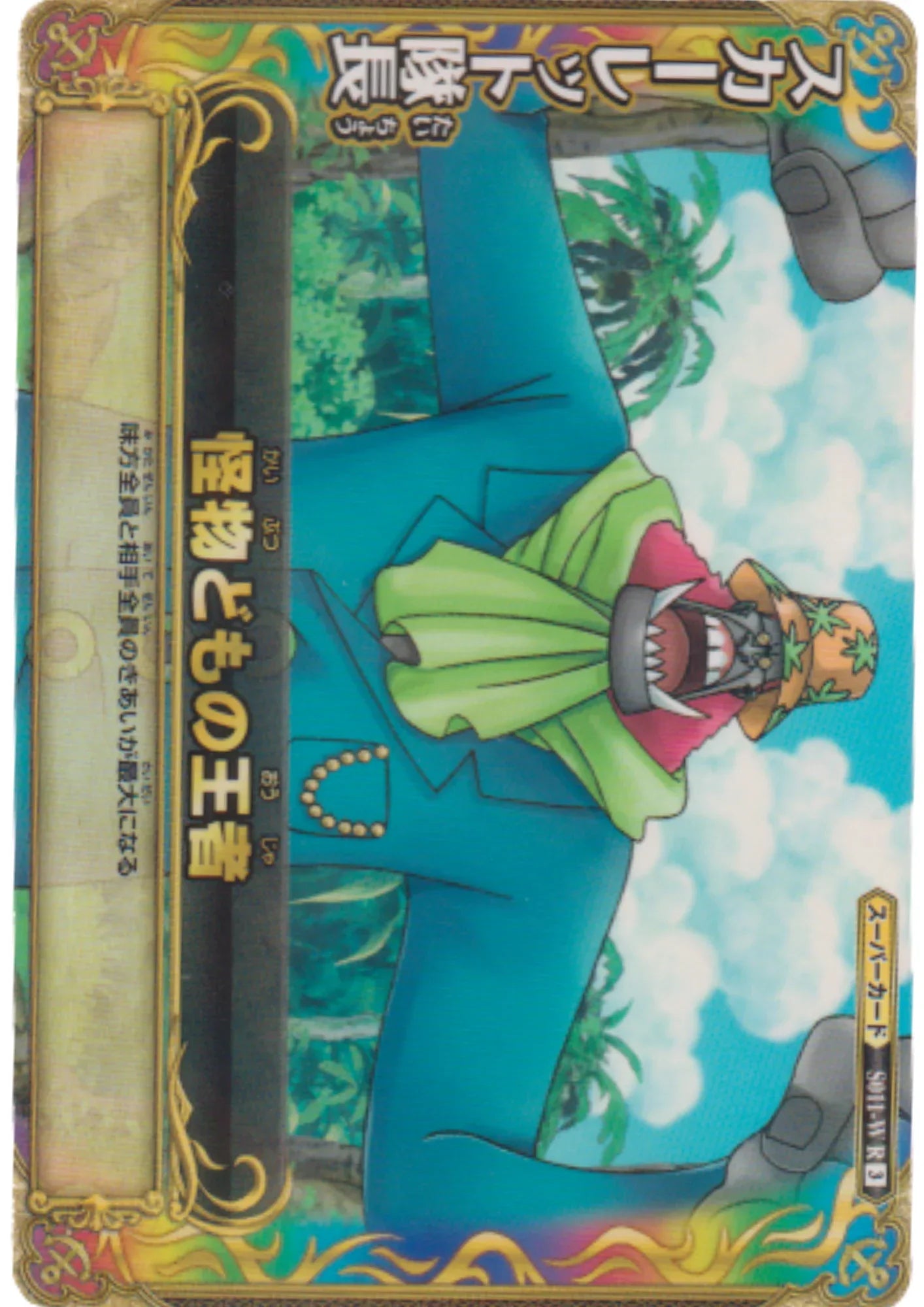 Scarlet S011-W R (Foil) | One Piece BB MATCH W - ChitoroShop