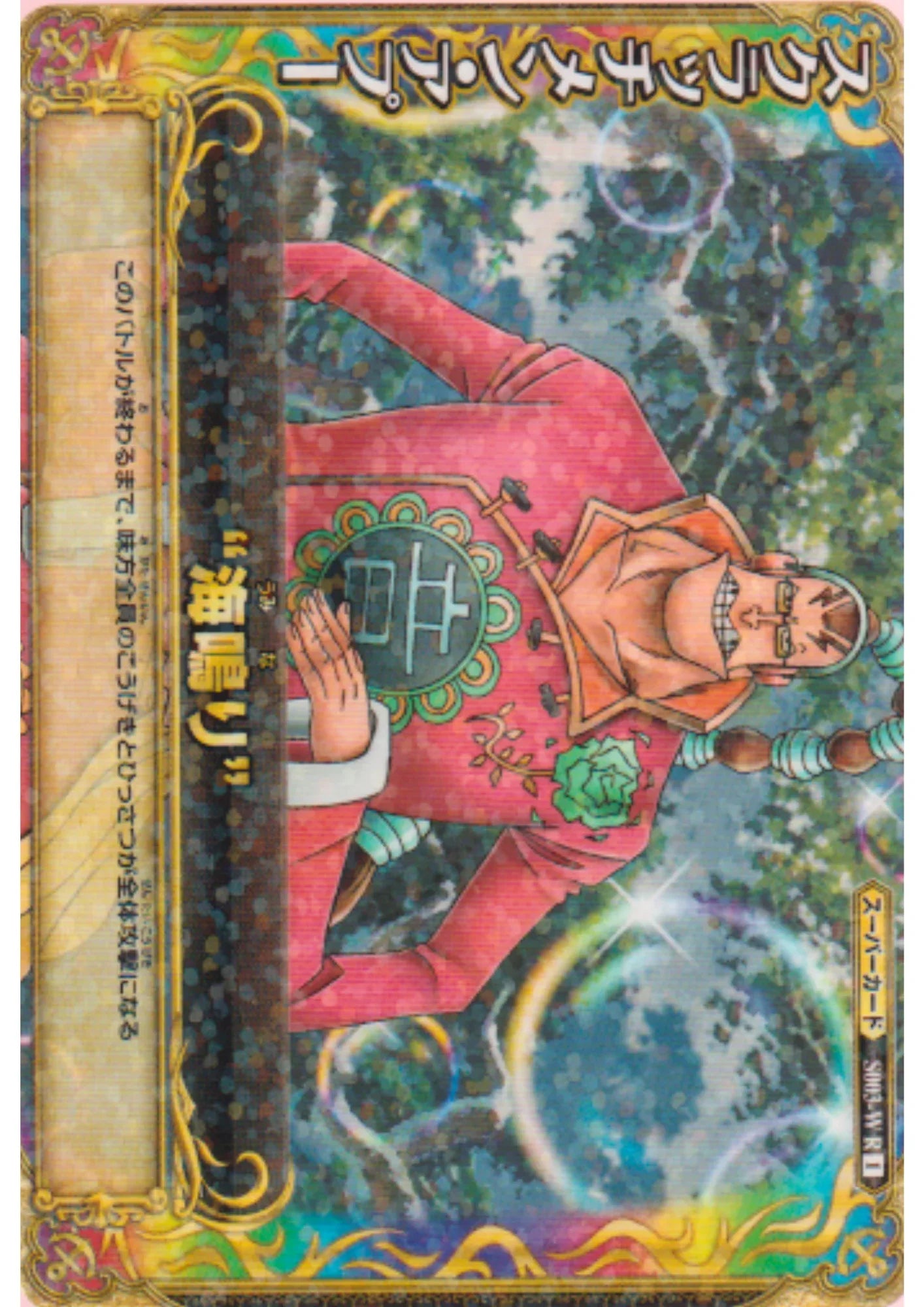 Scratchmen Apoo S003-W R (Foil) | One Piece BB MATCH W - ChitoroShop