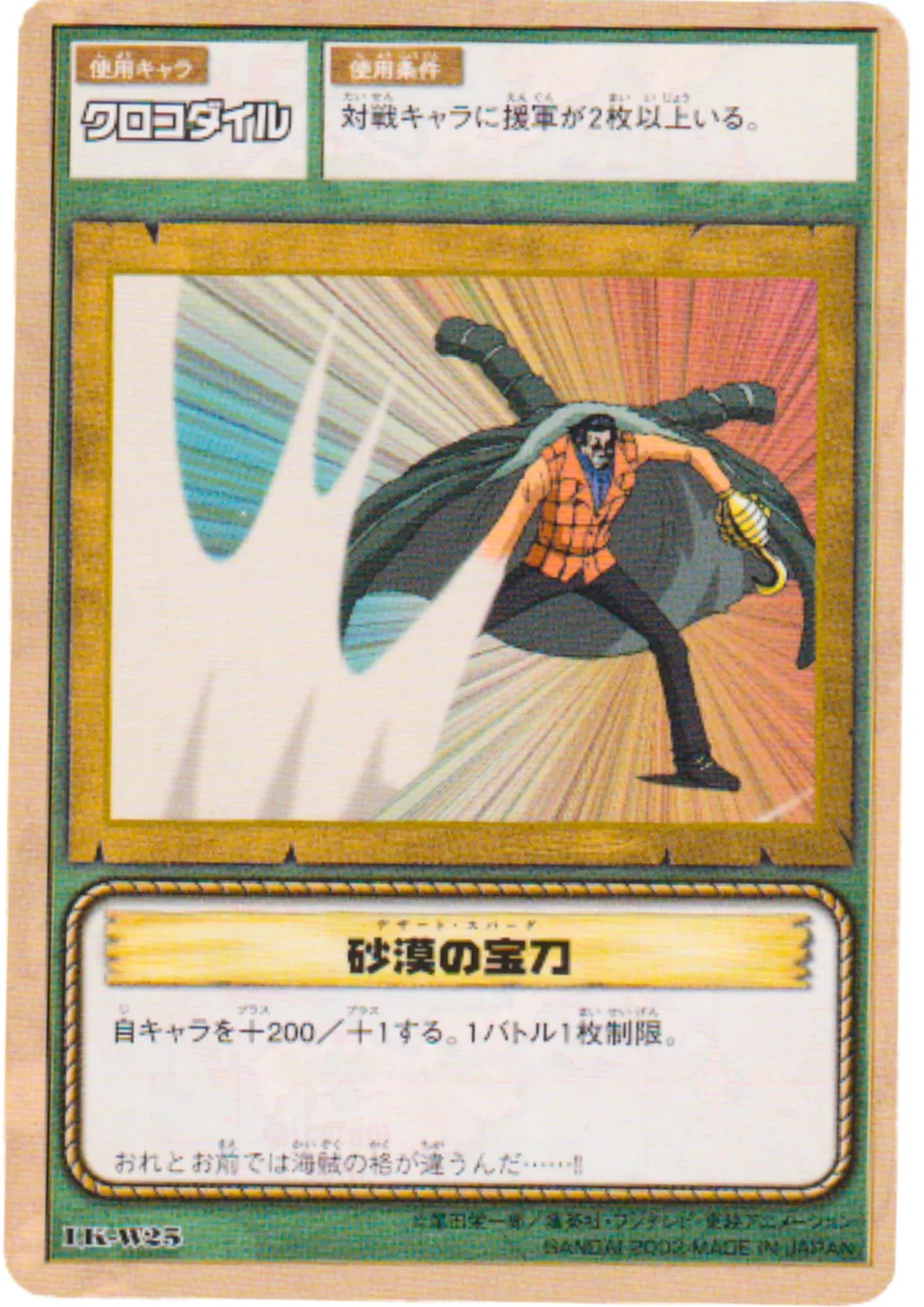 Crocodile LK-W25 - One Piece Card Game (2002-2005) - ChitoroShop