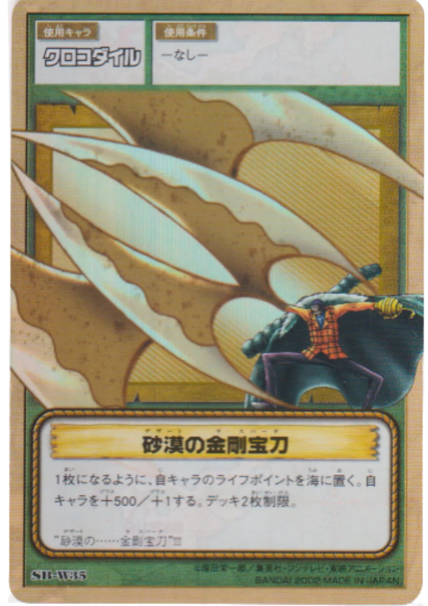 Crocodile SB-W35 (Foil) - One Piece Card Game (2002-2005) - ChitoroShop
