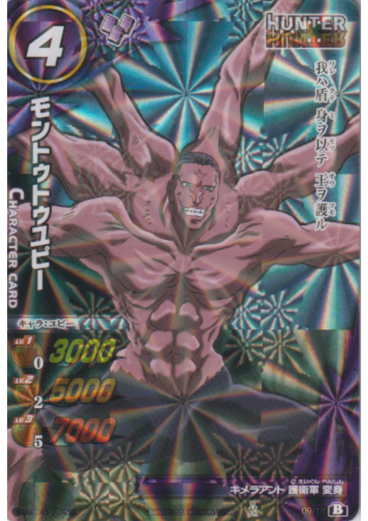 Menthuthuyoupi 09/18 | Miracle Battle Carddass - ChitoroShop
