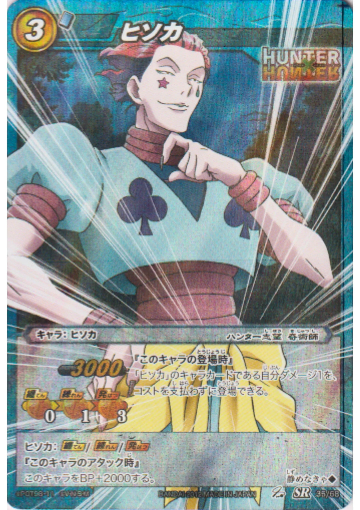 Hisoka 35/68 SR | Miracle Battle Carddass - ChitoroShop