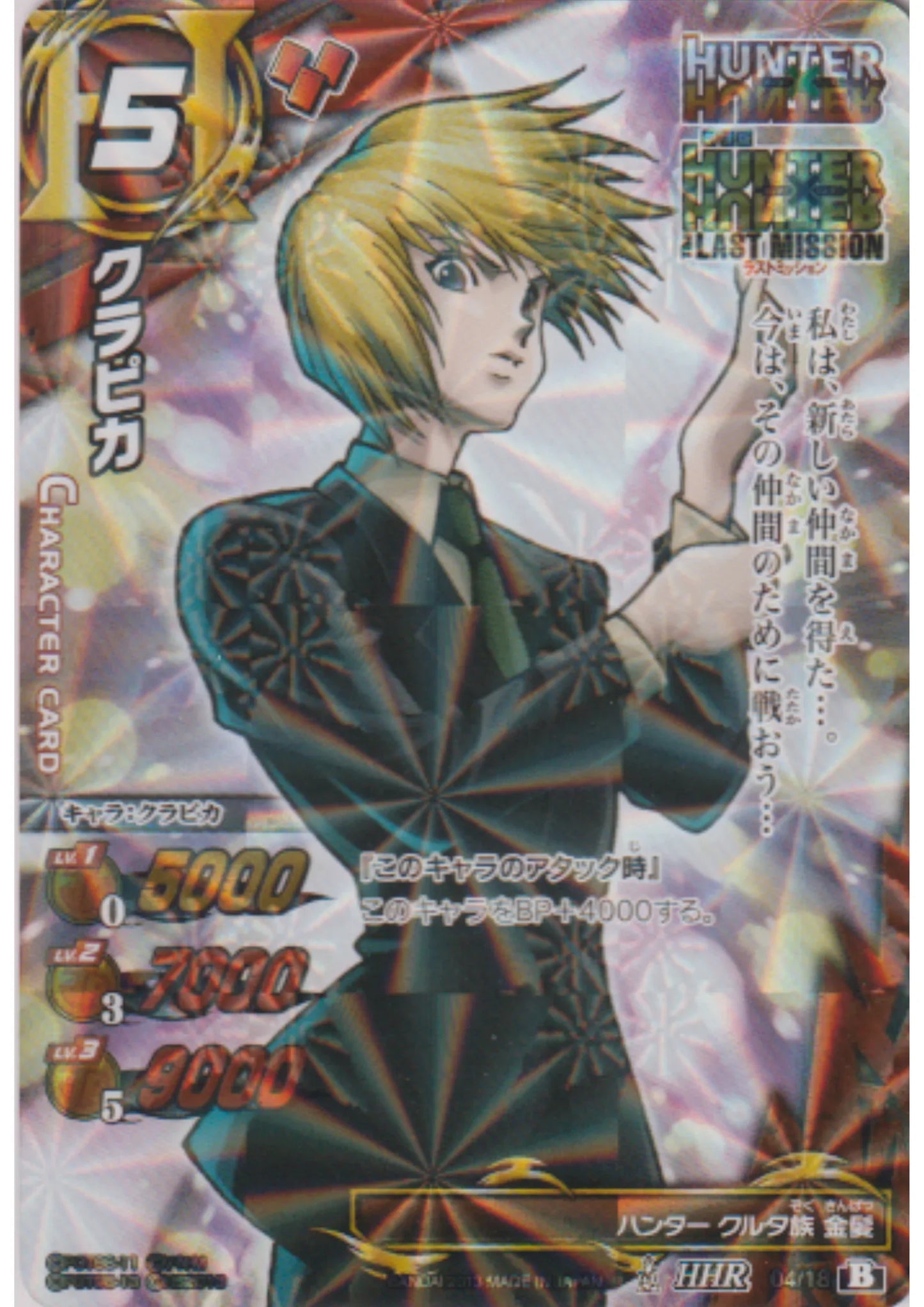 Kurapika 04/18 HHR | Miracle Battle Carddass - ChitoroShop