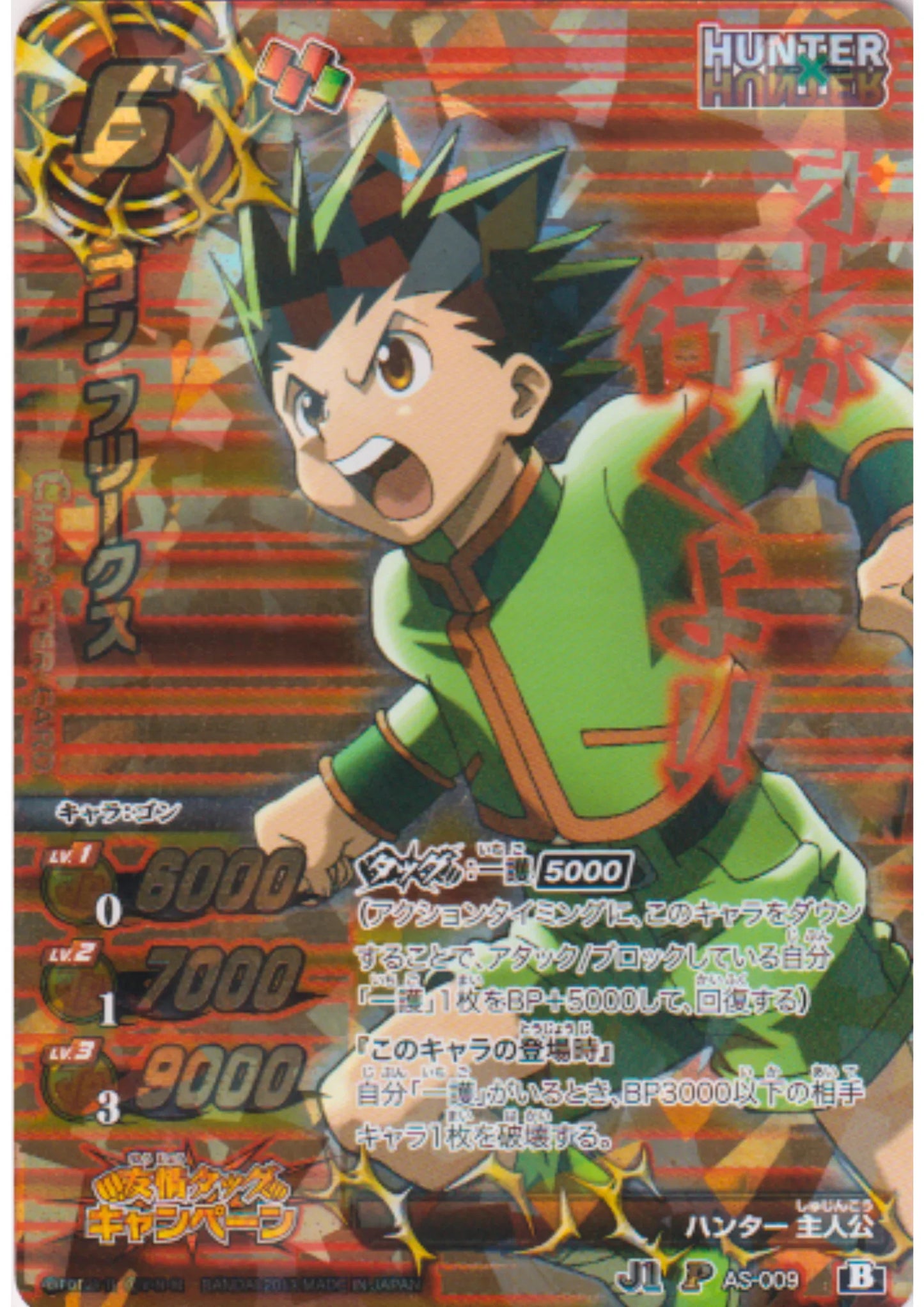 Gon AS-009 P (Promo) | Miracle Battle Carddass - ChitoroShop