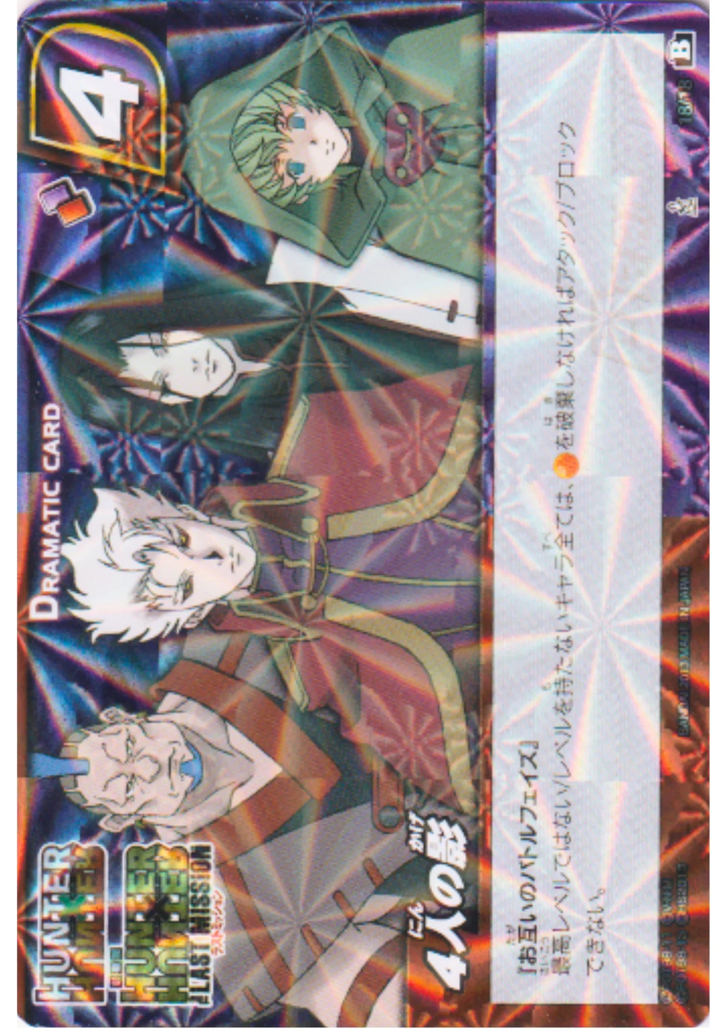 Four People’s Shadow 18/18 | Miracle Battle Carddass - ChitoroShop