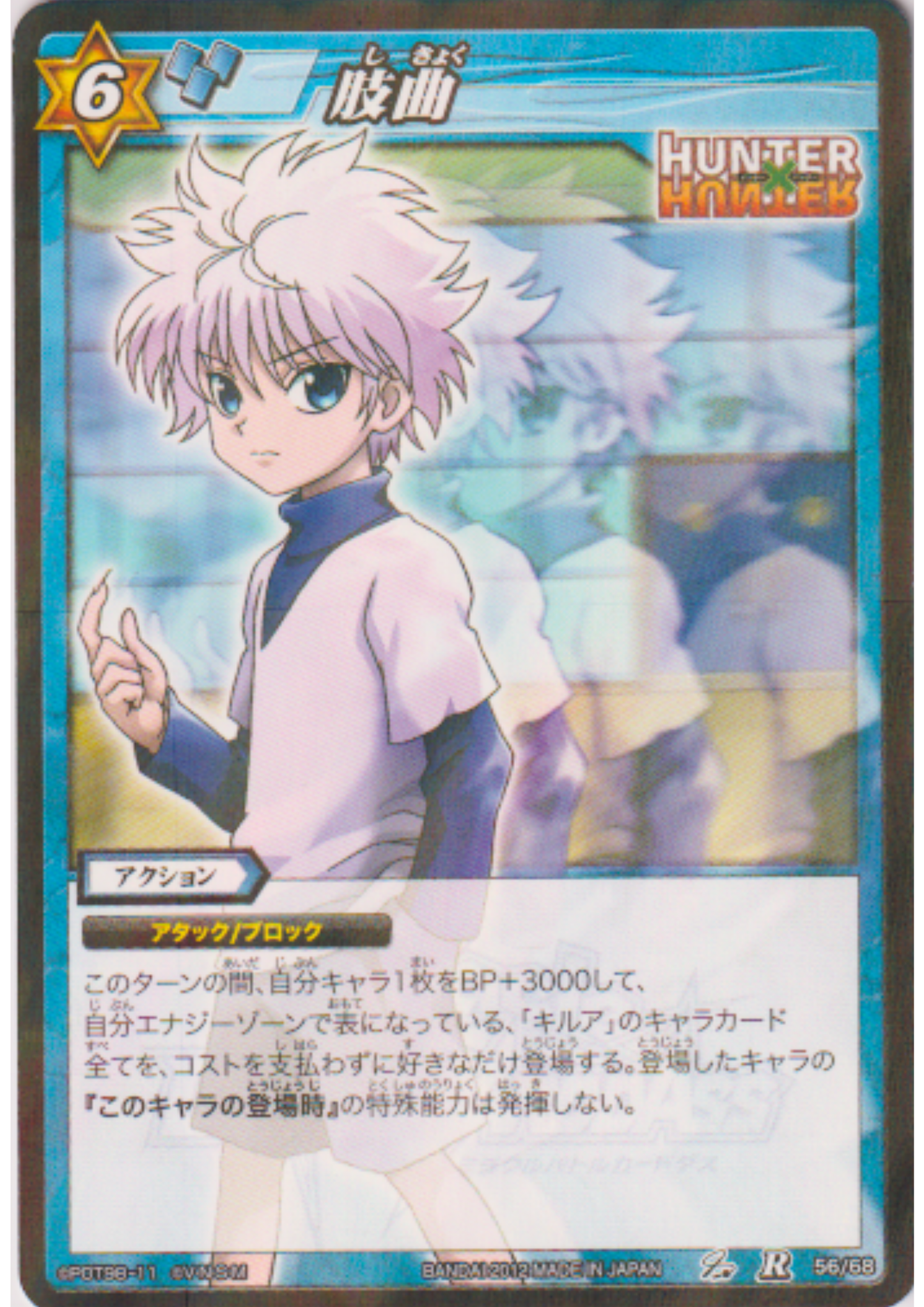 Killua 56/68 R (Foil) | Miracle Battle Carddass