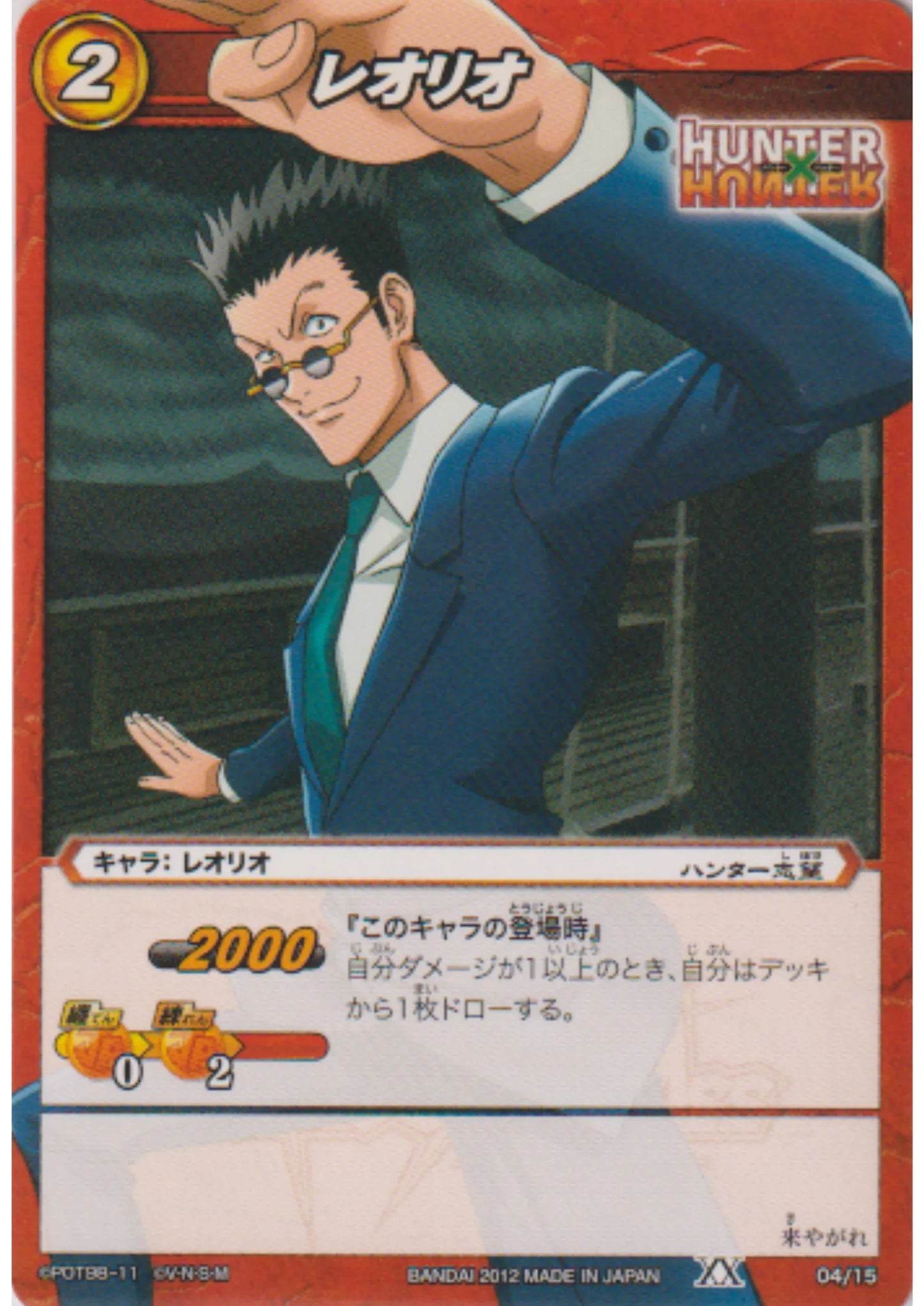 Leorio 04/15 | Miracle Battle Carddass - ChitoroShop