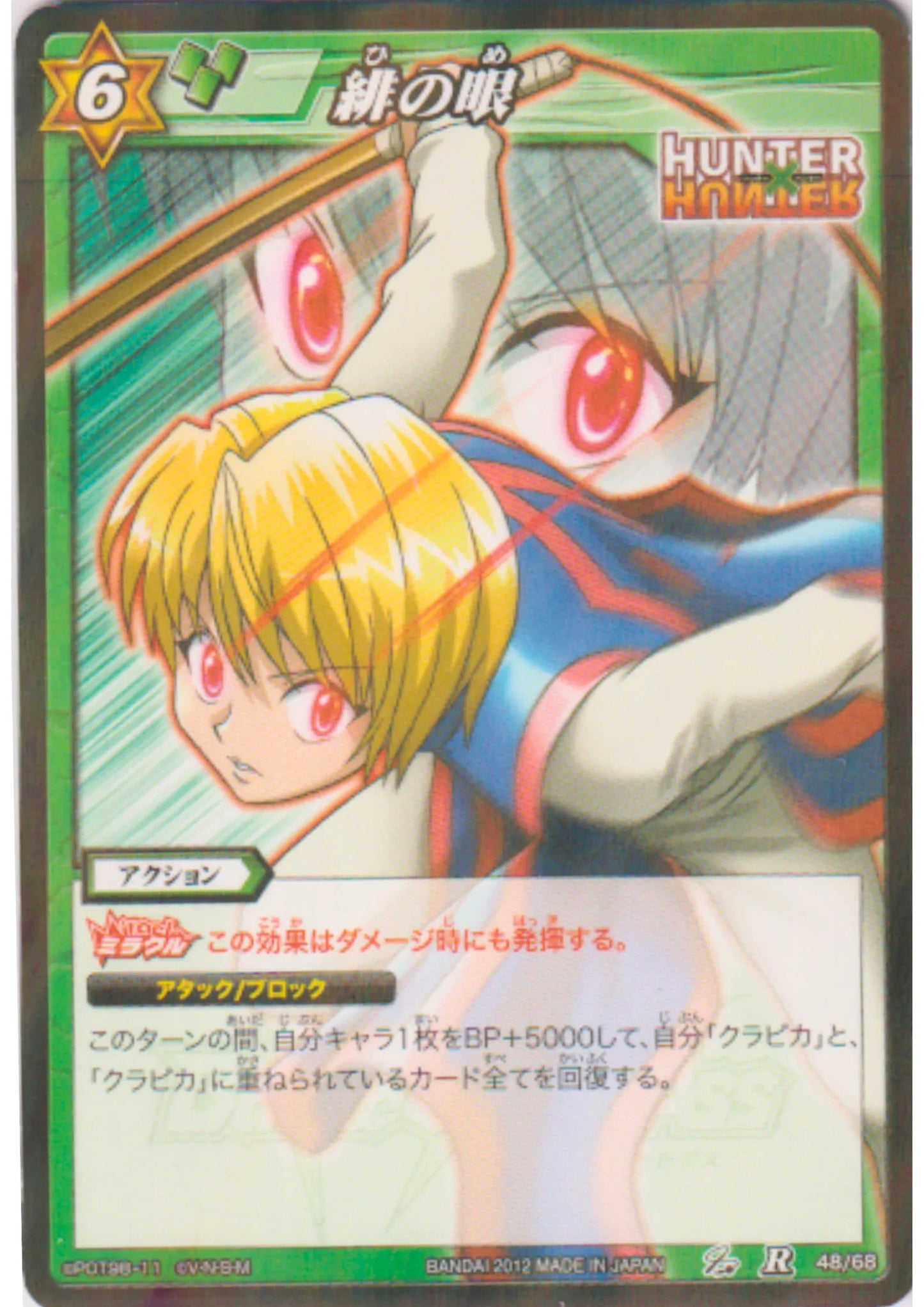Kurapika 48/68 R (Foil) | Miracle Battle Carddass - ChitoroShop