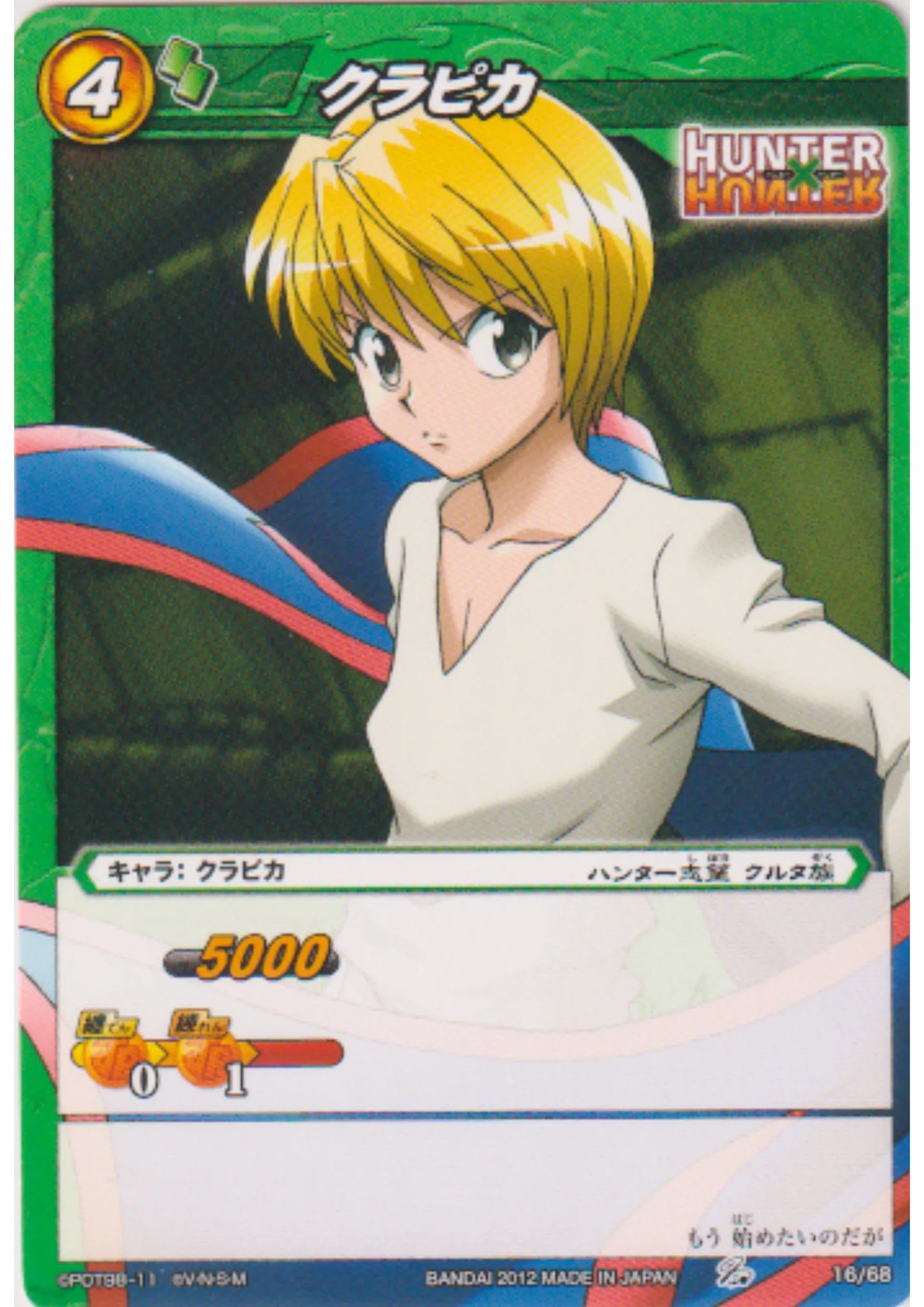 Kurapika 16/68 | Miracle Battle Carddass - ChitoroShop