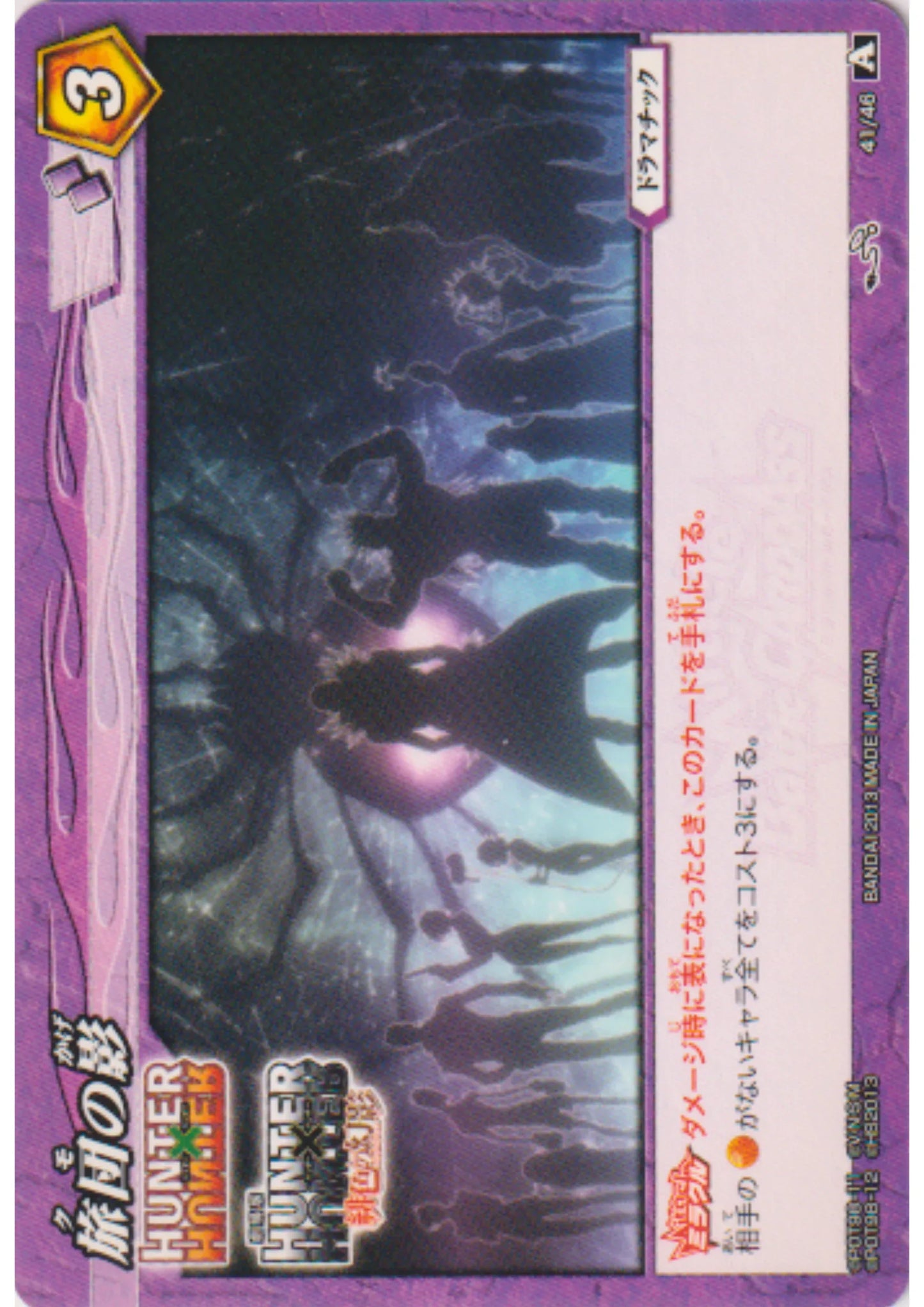 Phantom Troupe 41/46 | Miracle Battle Carddass - ChitoroShop