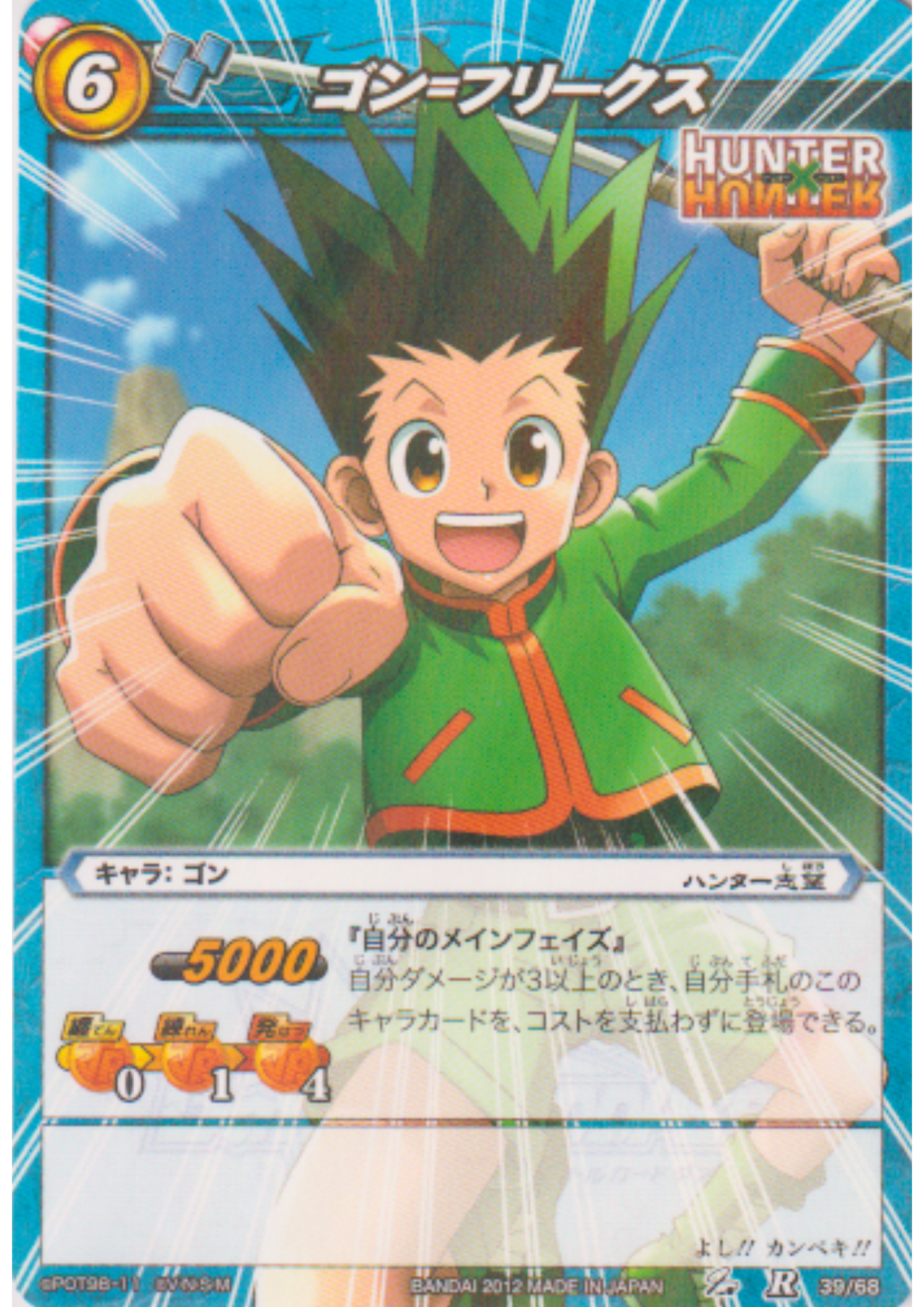 Gon Freecss 39/68 R (Foil) | Miracle Battle Carddass