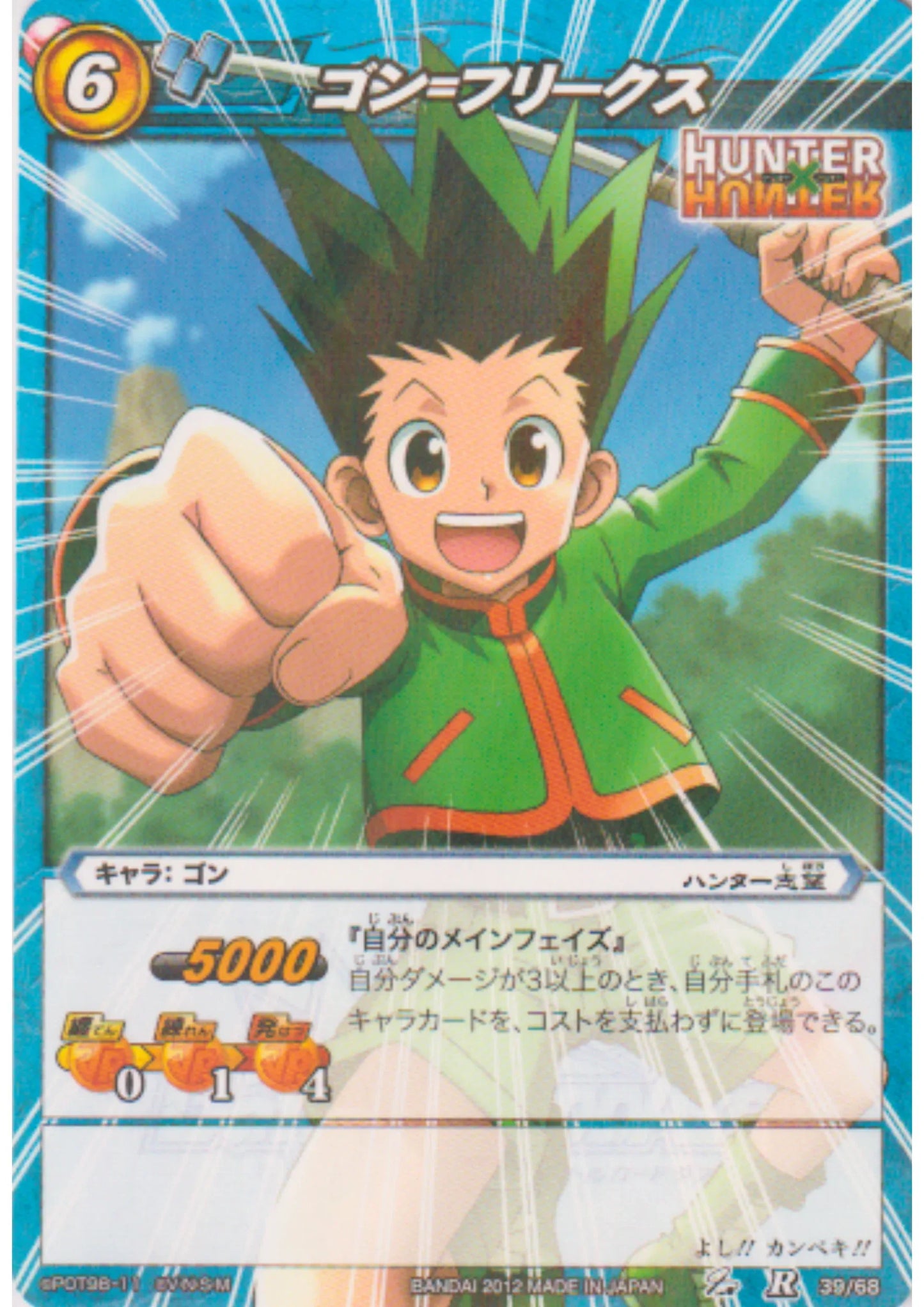Gon Freecss 39/68 R (Foil) | Miracle Battle Carddass - ChitoroShop