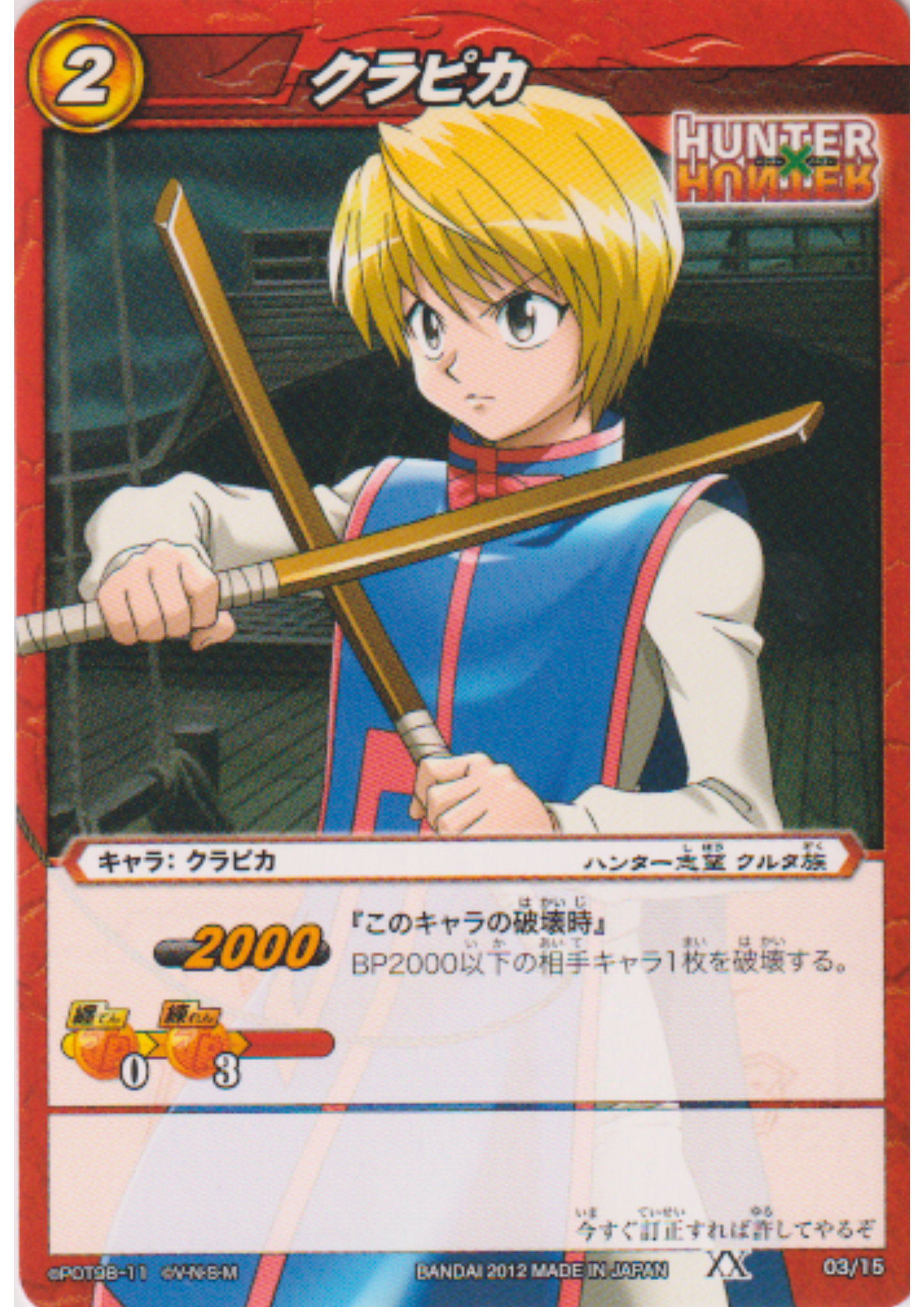 Kurapika 03/15 | Miracle Battle Carddass