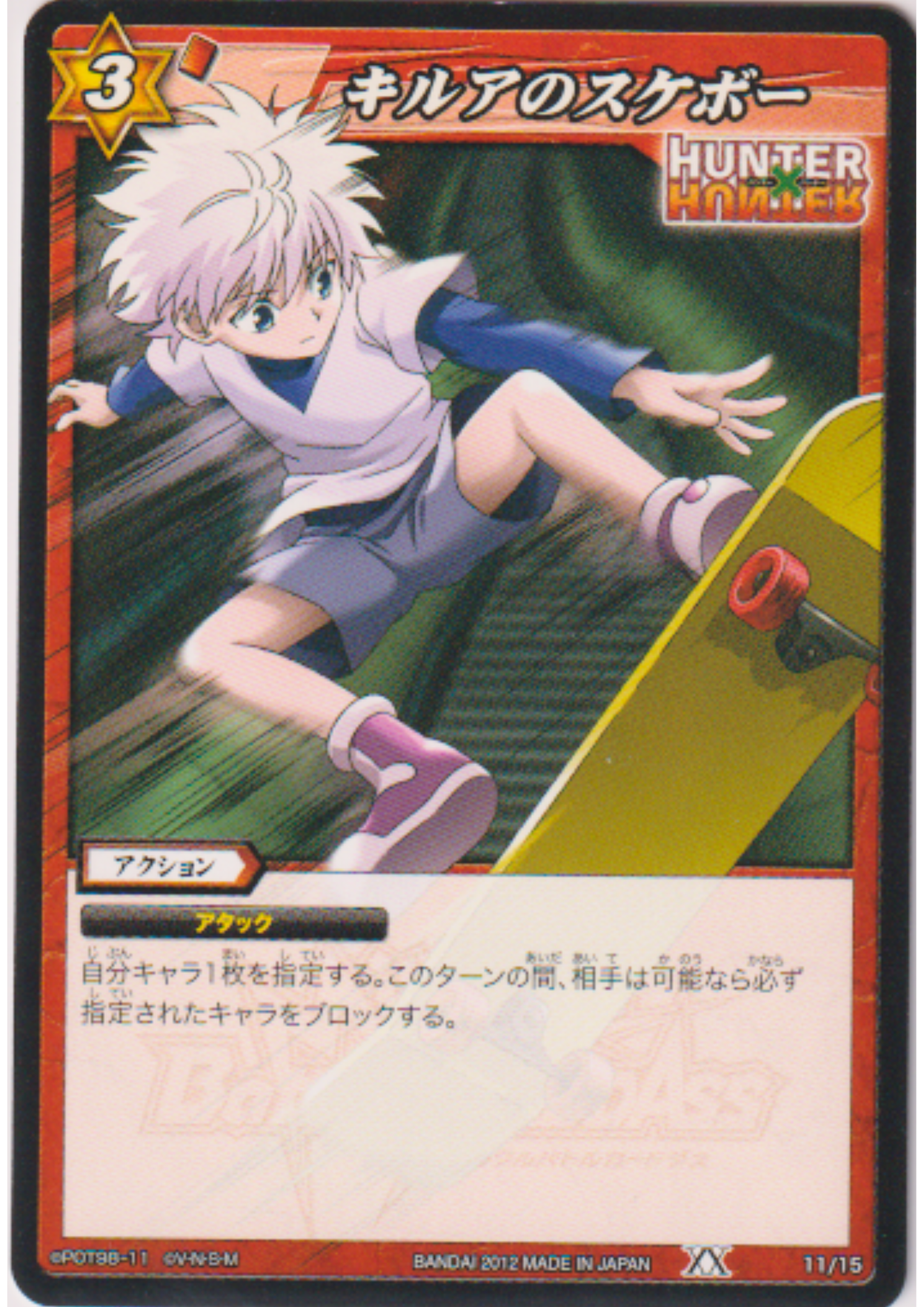 Killua Zoldyck 11/15 | Miracle Battle Carddass