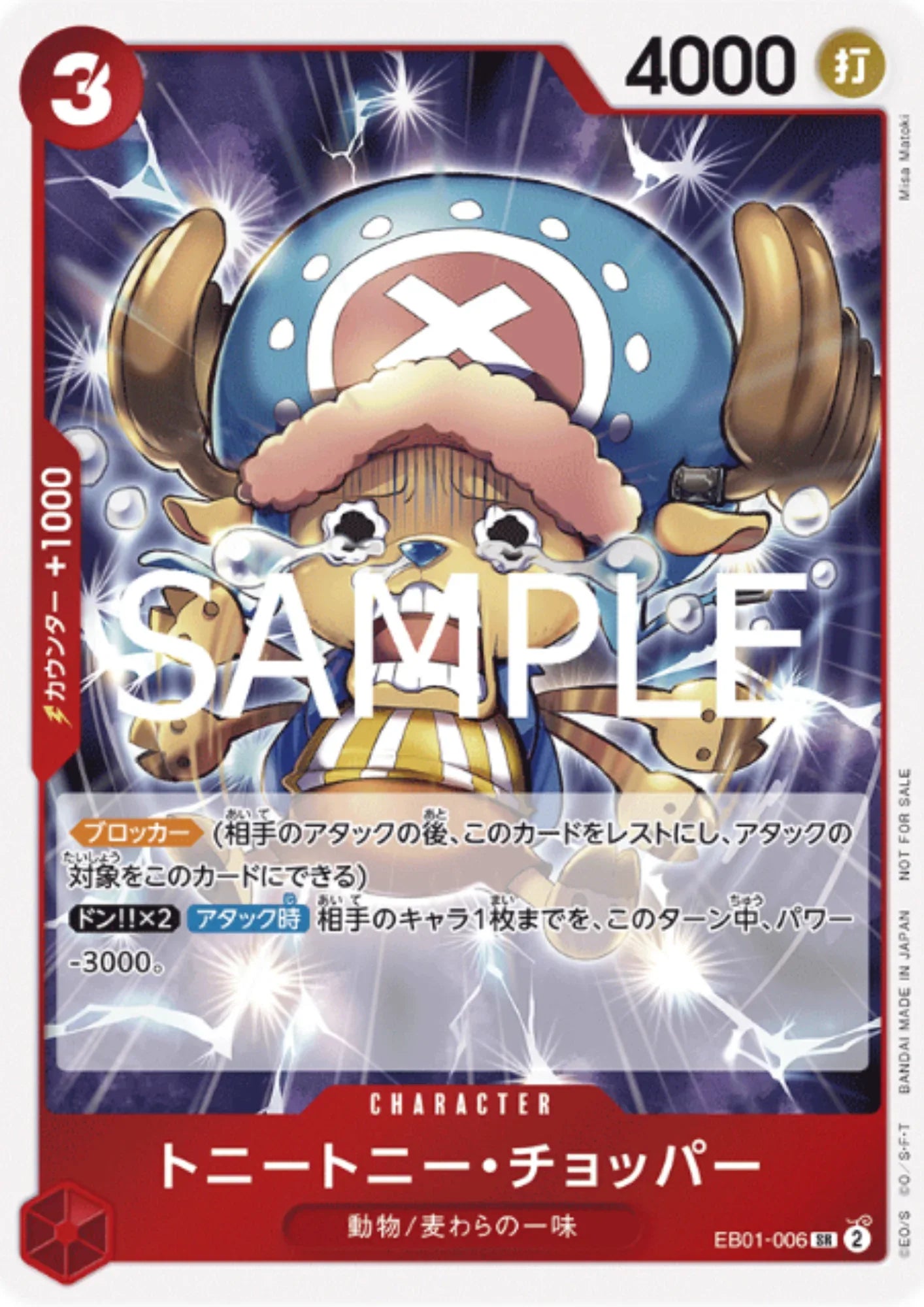 Tony Tony.Chopper EB01-006 SR (Foil) - Promotion Pack - ChitoroShop